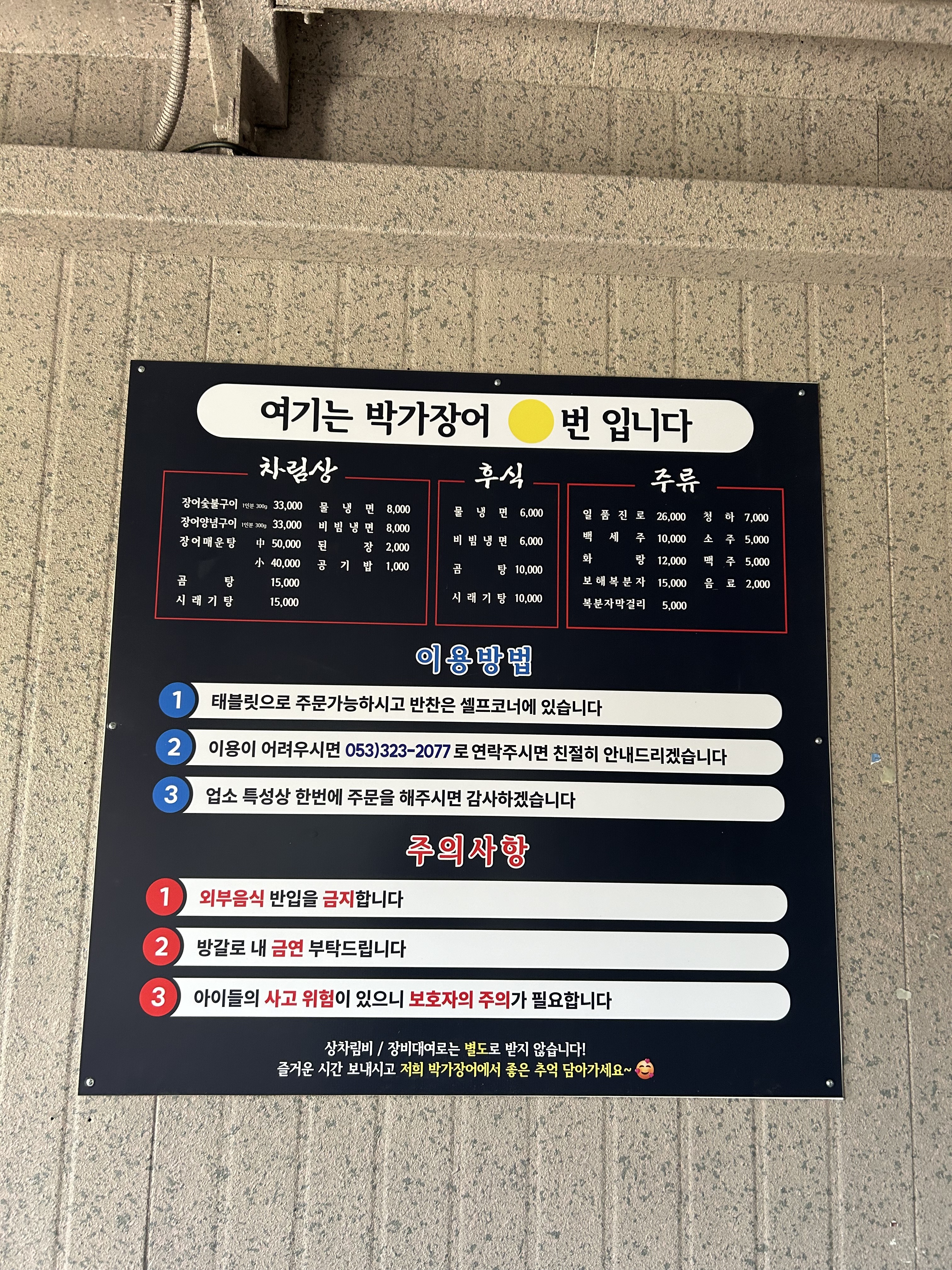 박가장어