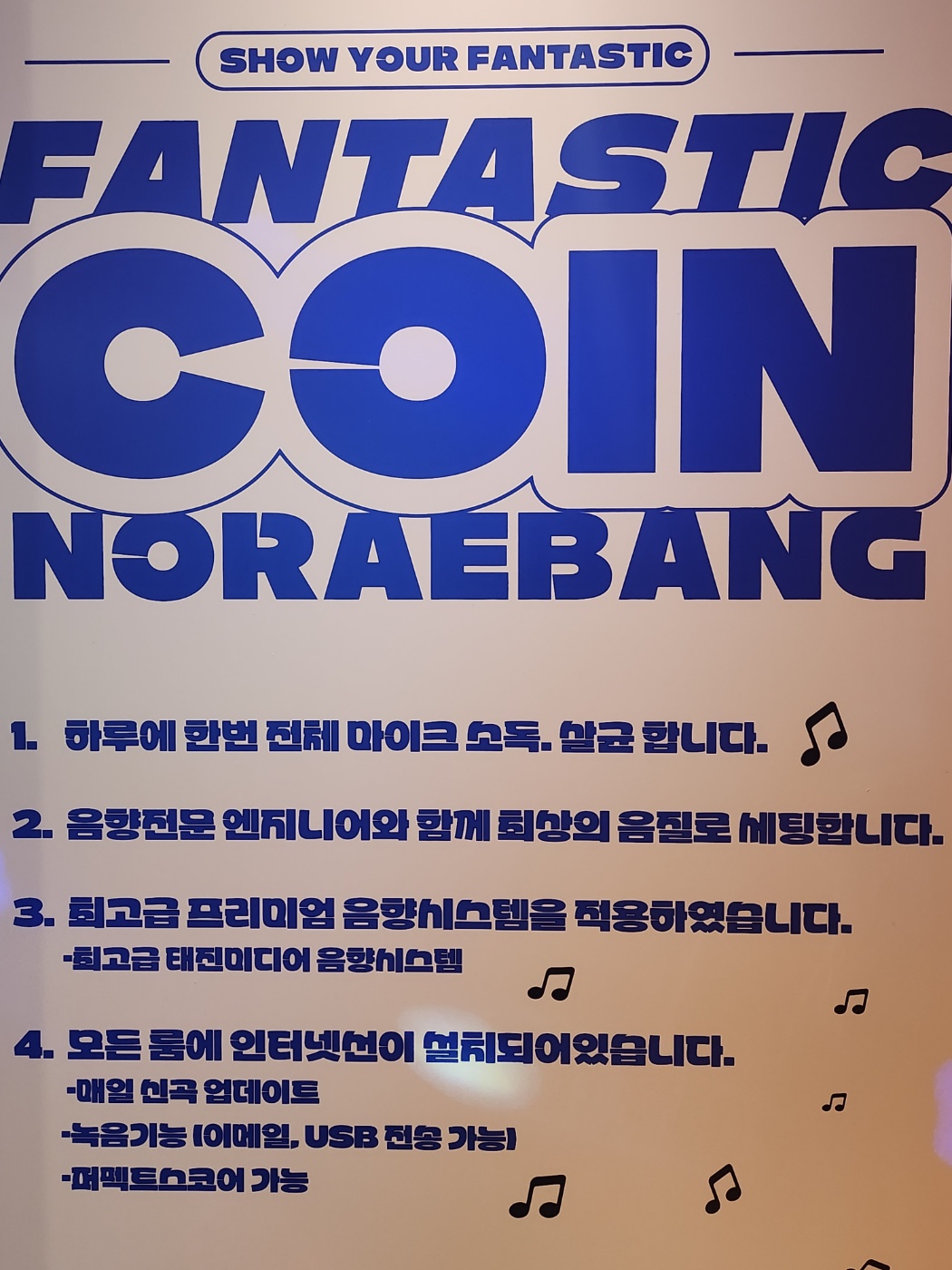 판타스틱코인노래연습장 세종도담점