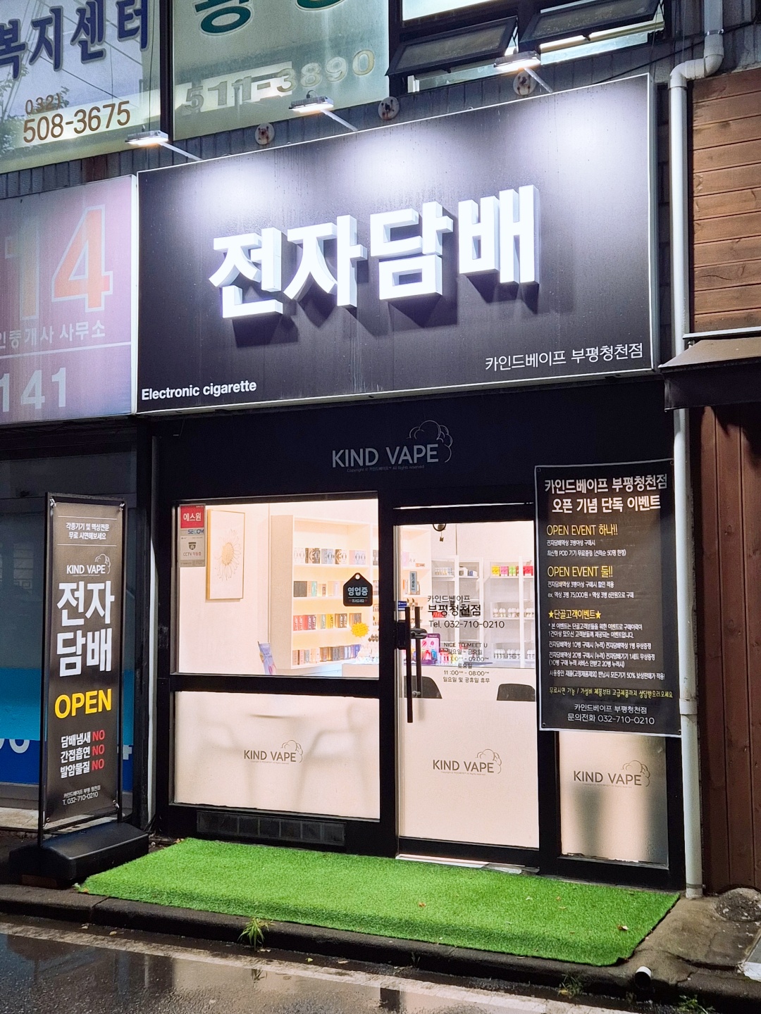 카인드베이프 인천청천점