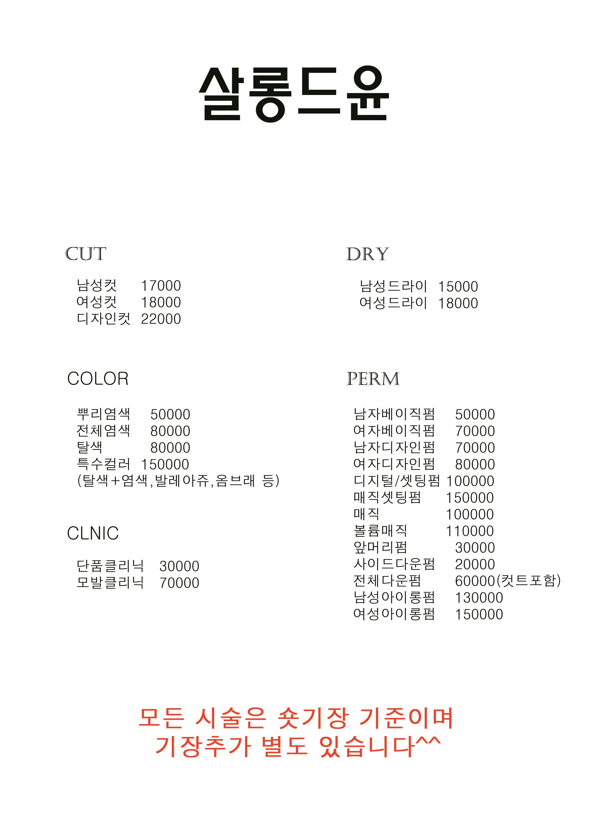 살롱드윤