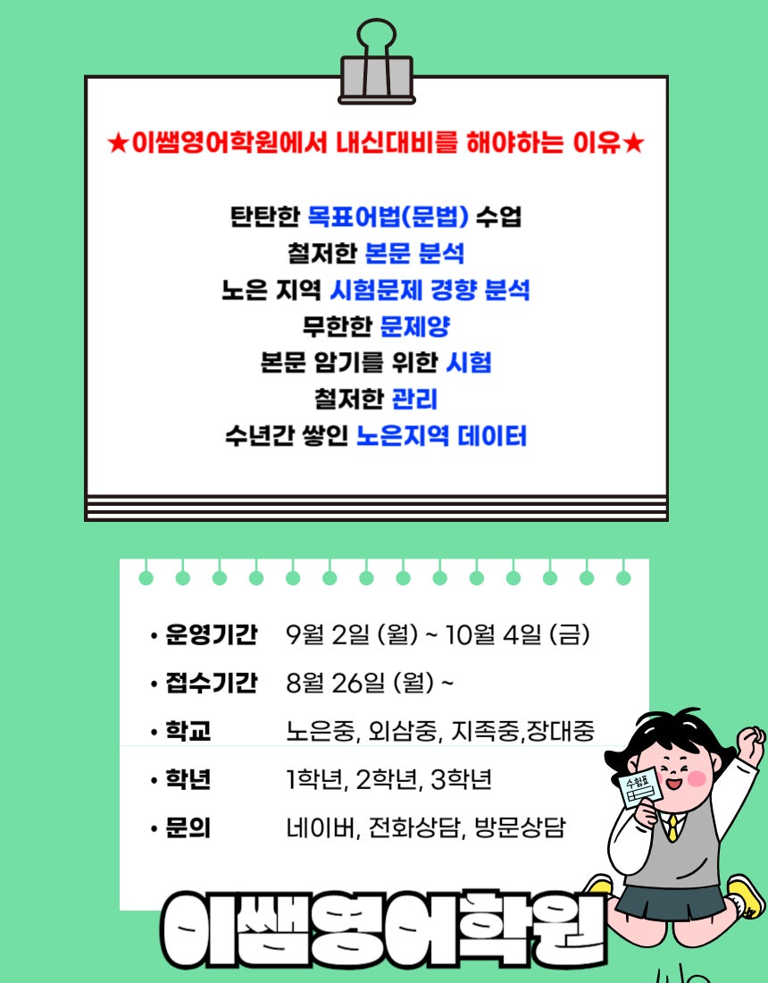 이쌤영어학원