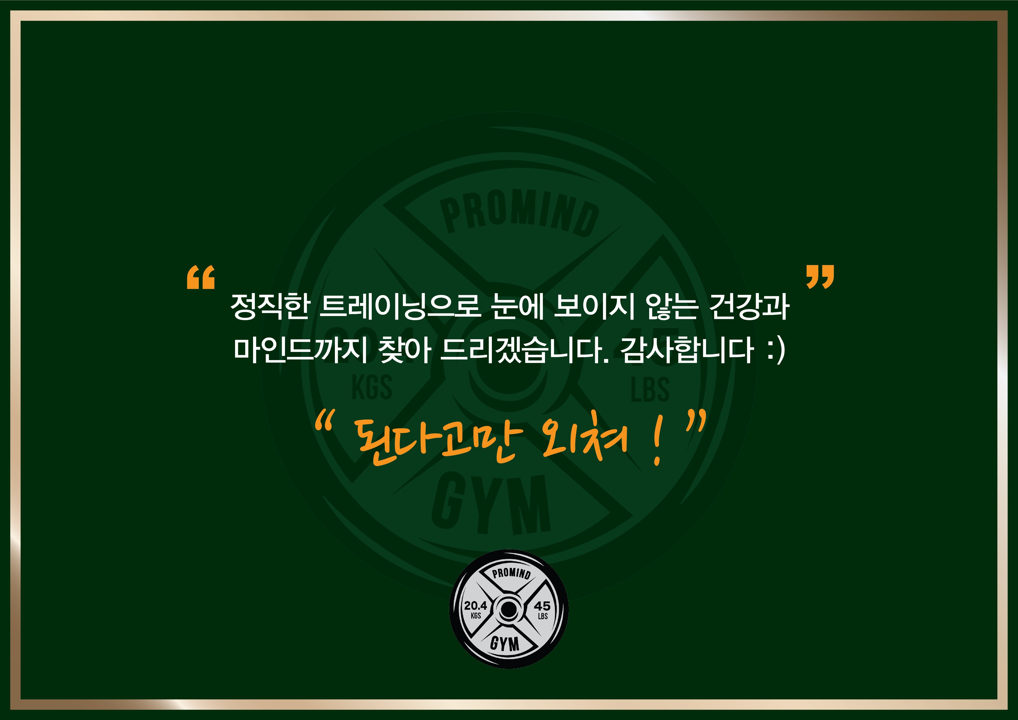 프로마인드짐 PT&태닝 녹번역점