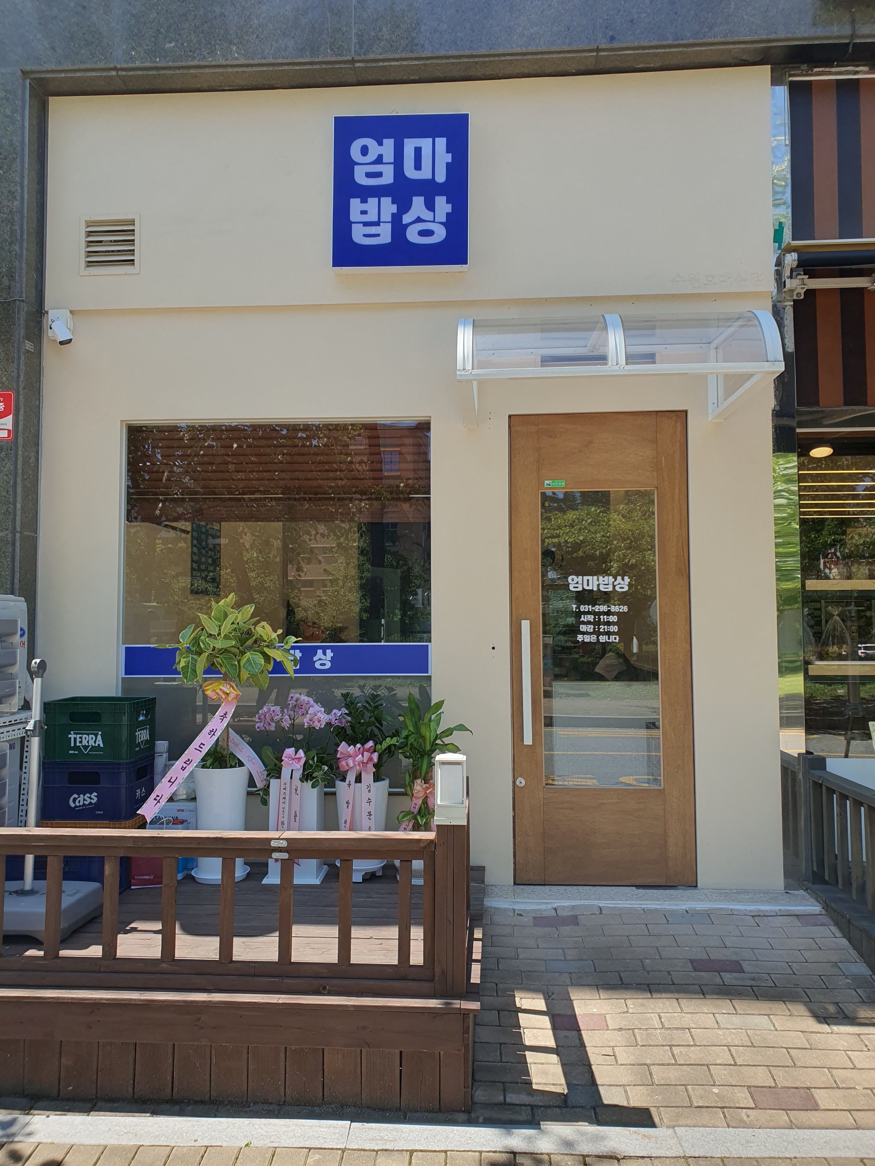 엄마밥상