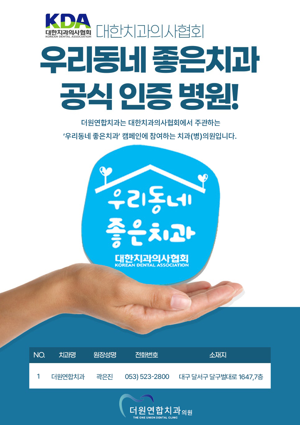 더원연합치과의원 대표 이미지