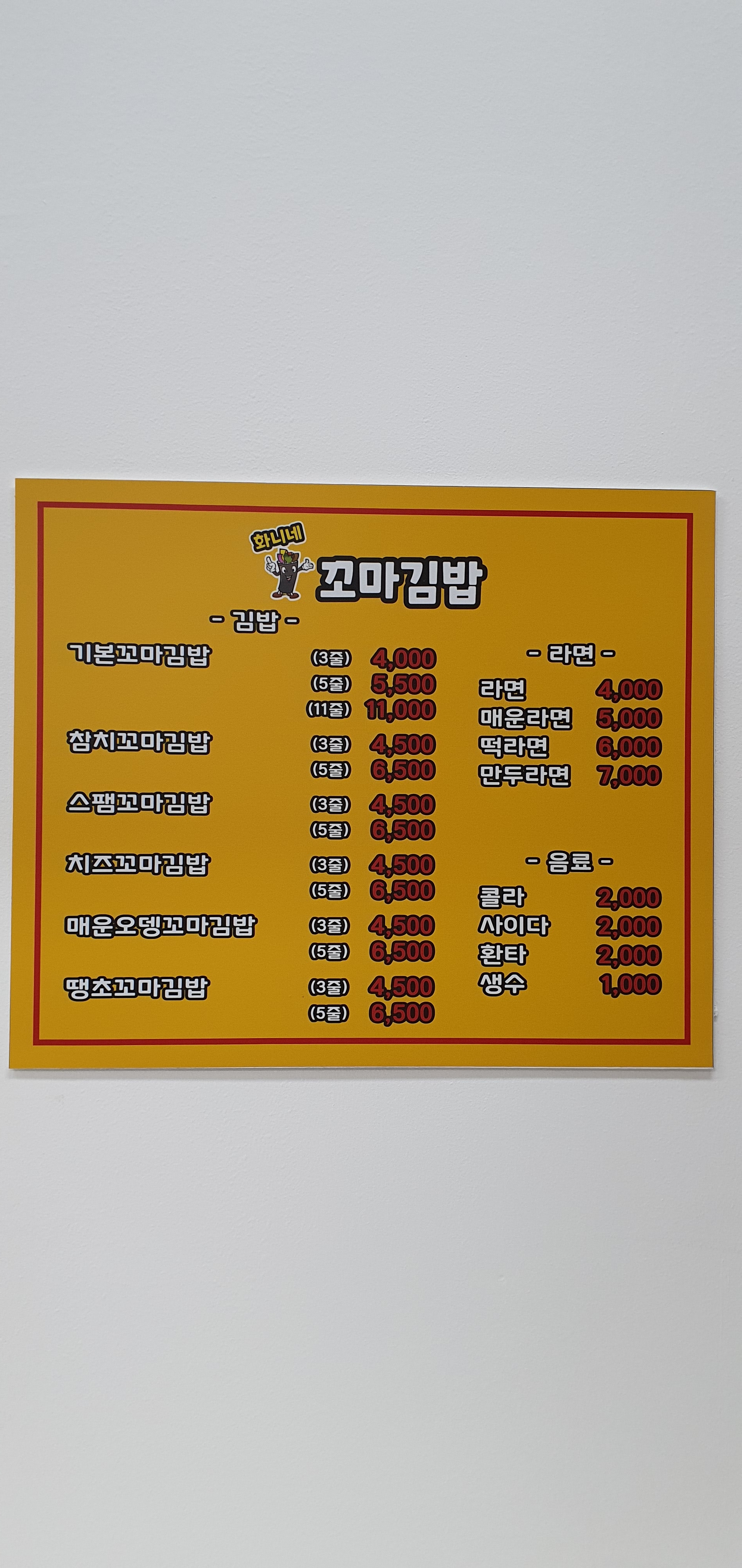 화니네꼬마김밥 송도점