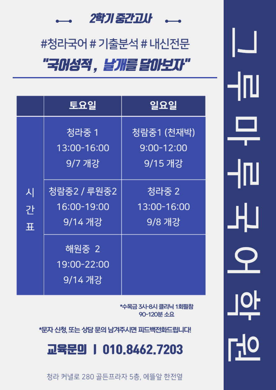 그루마루국어학원