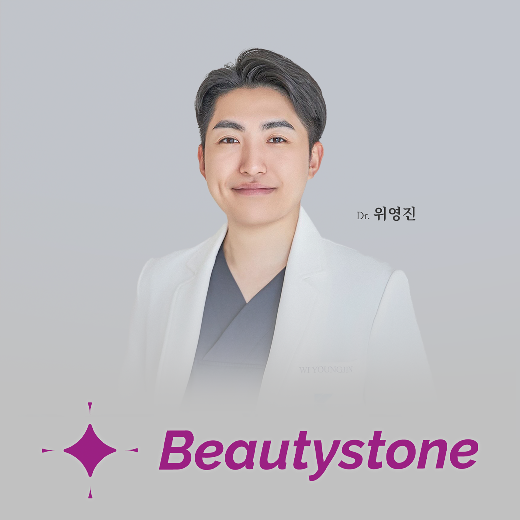 뷰티스톤의원 합정역