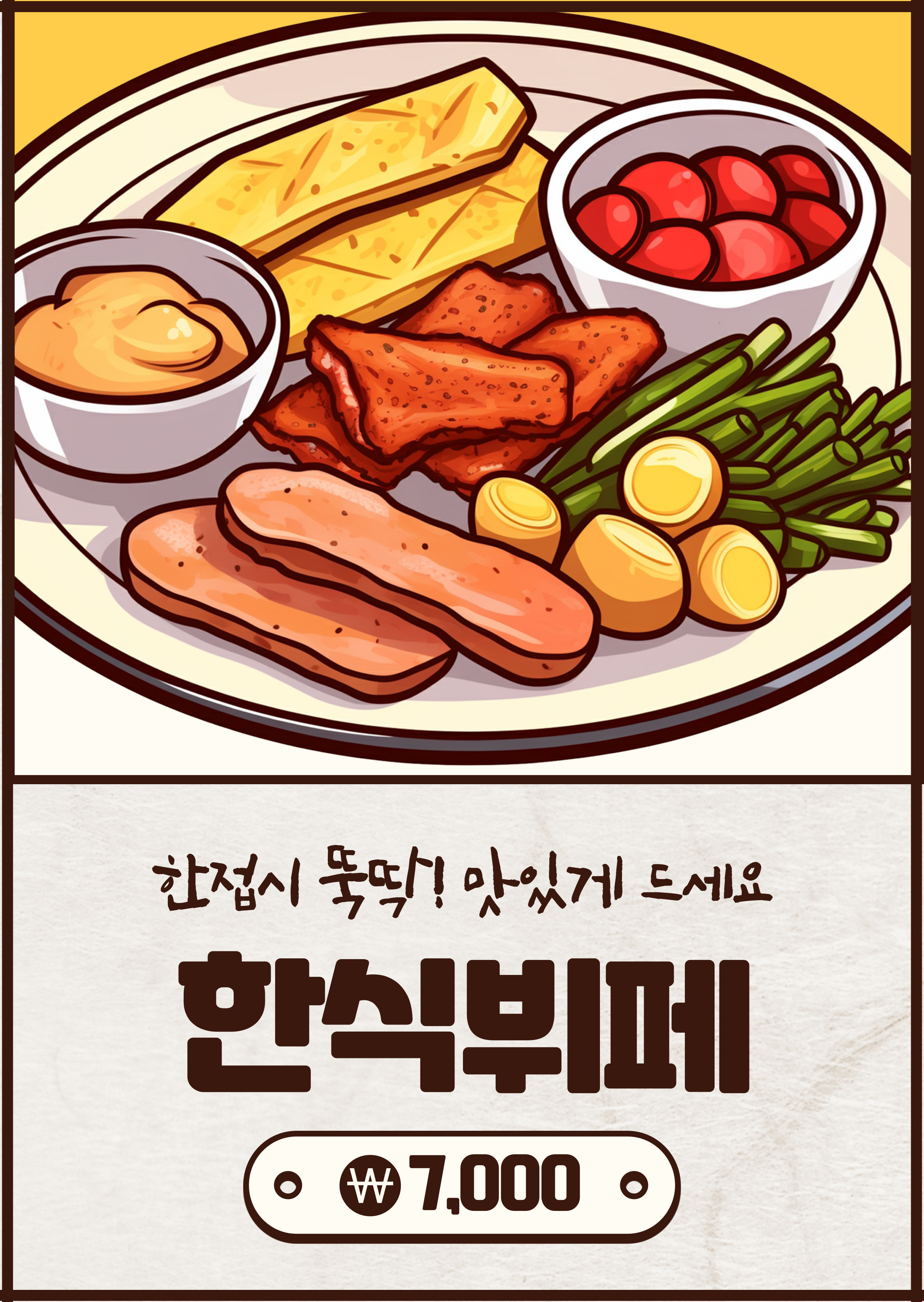 맛도리 한식뷔페