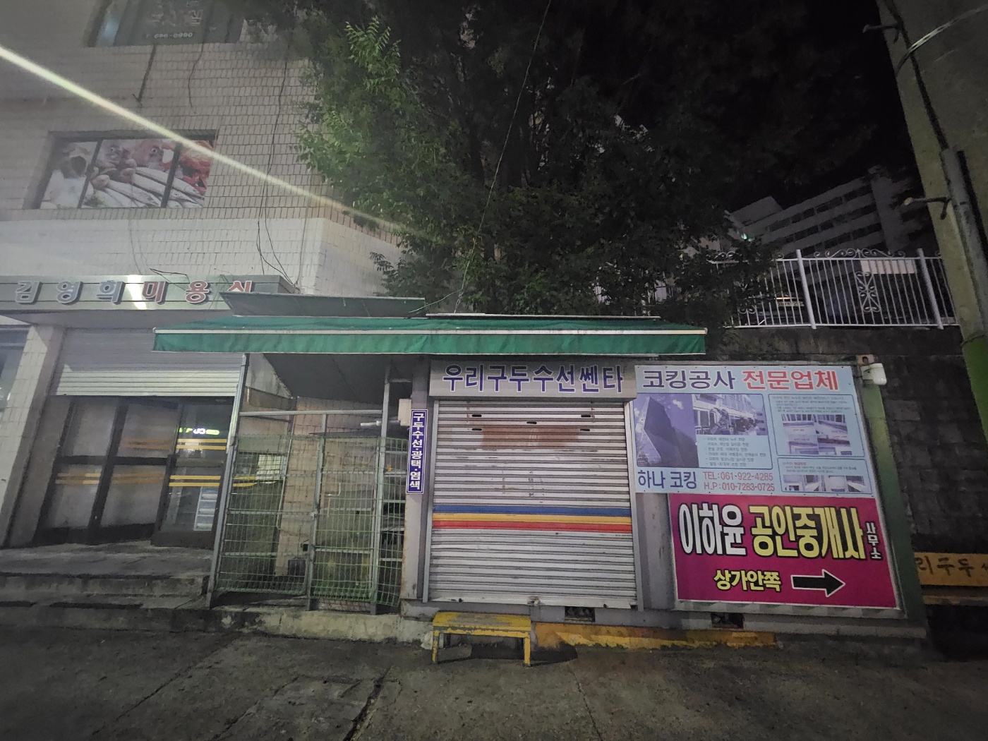 우리구두수선쎈타