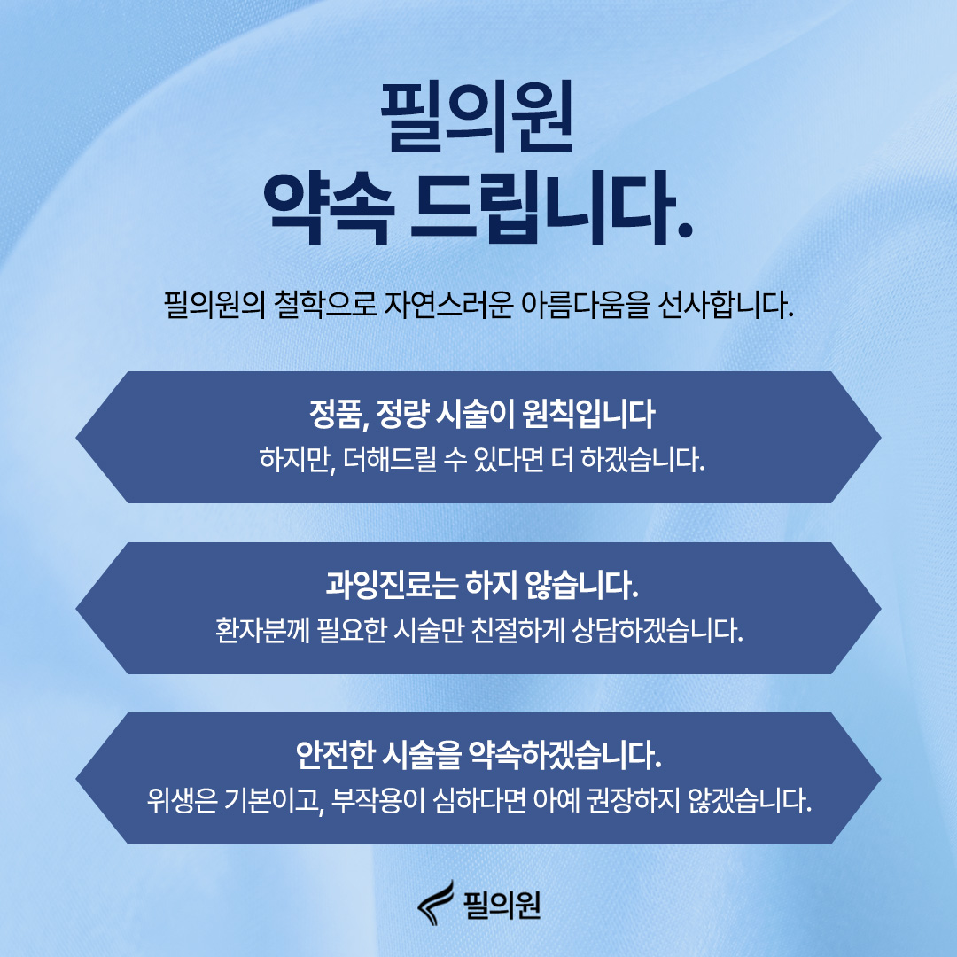 필의원