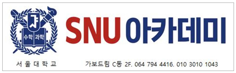 에스엔유아카데미