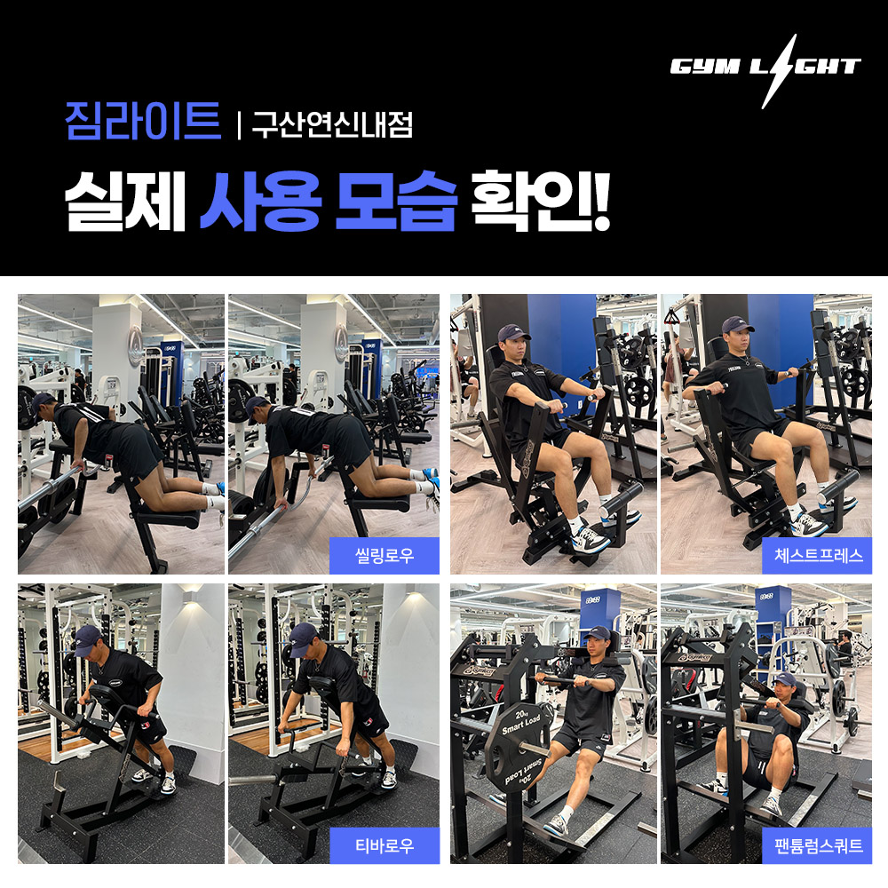 짐라이트 구산연신내점