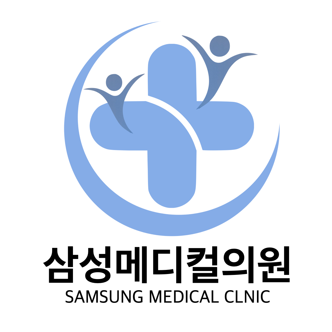삼성메디컬의원