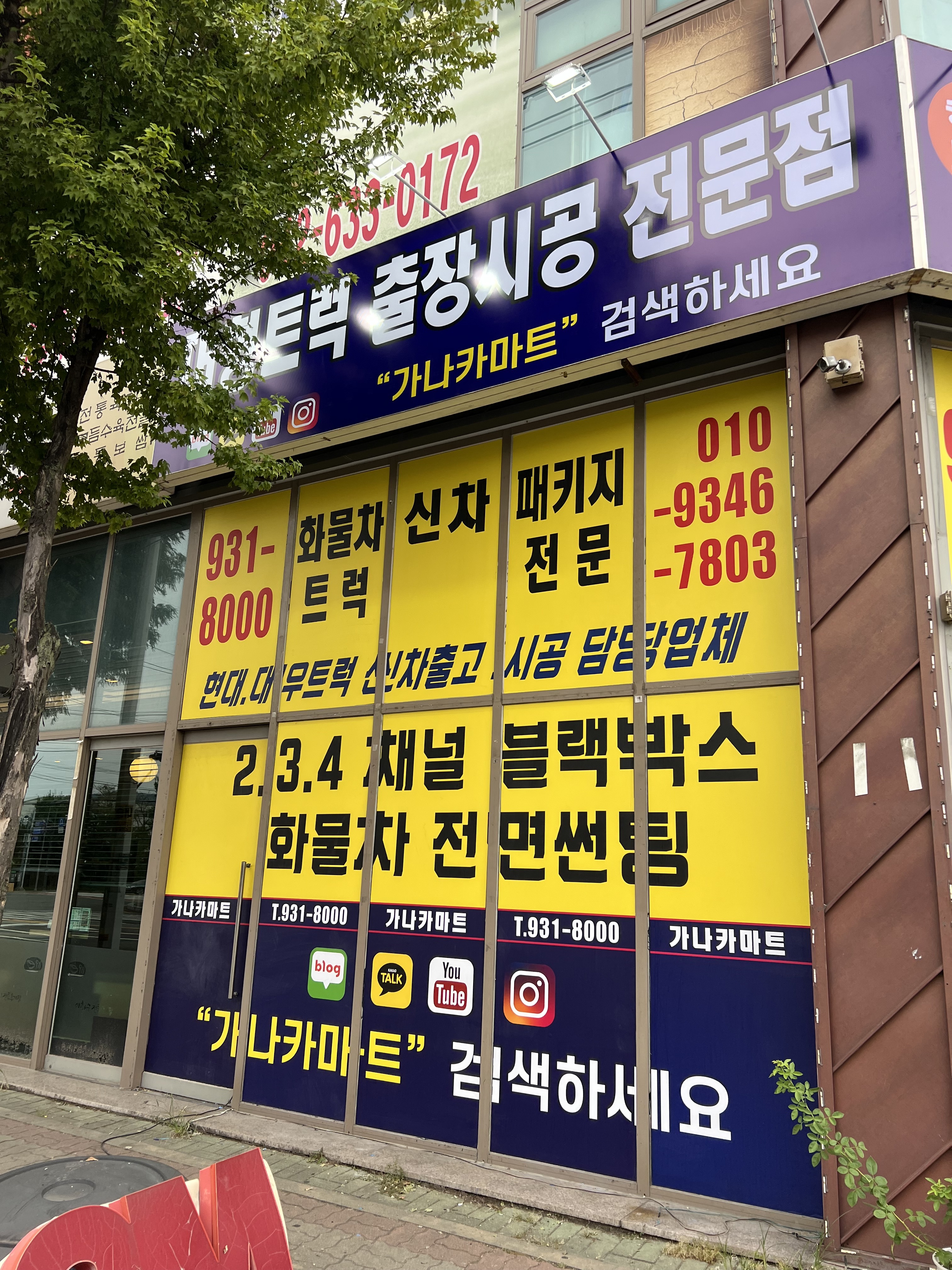 가나카마트 공단점