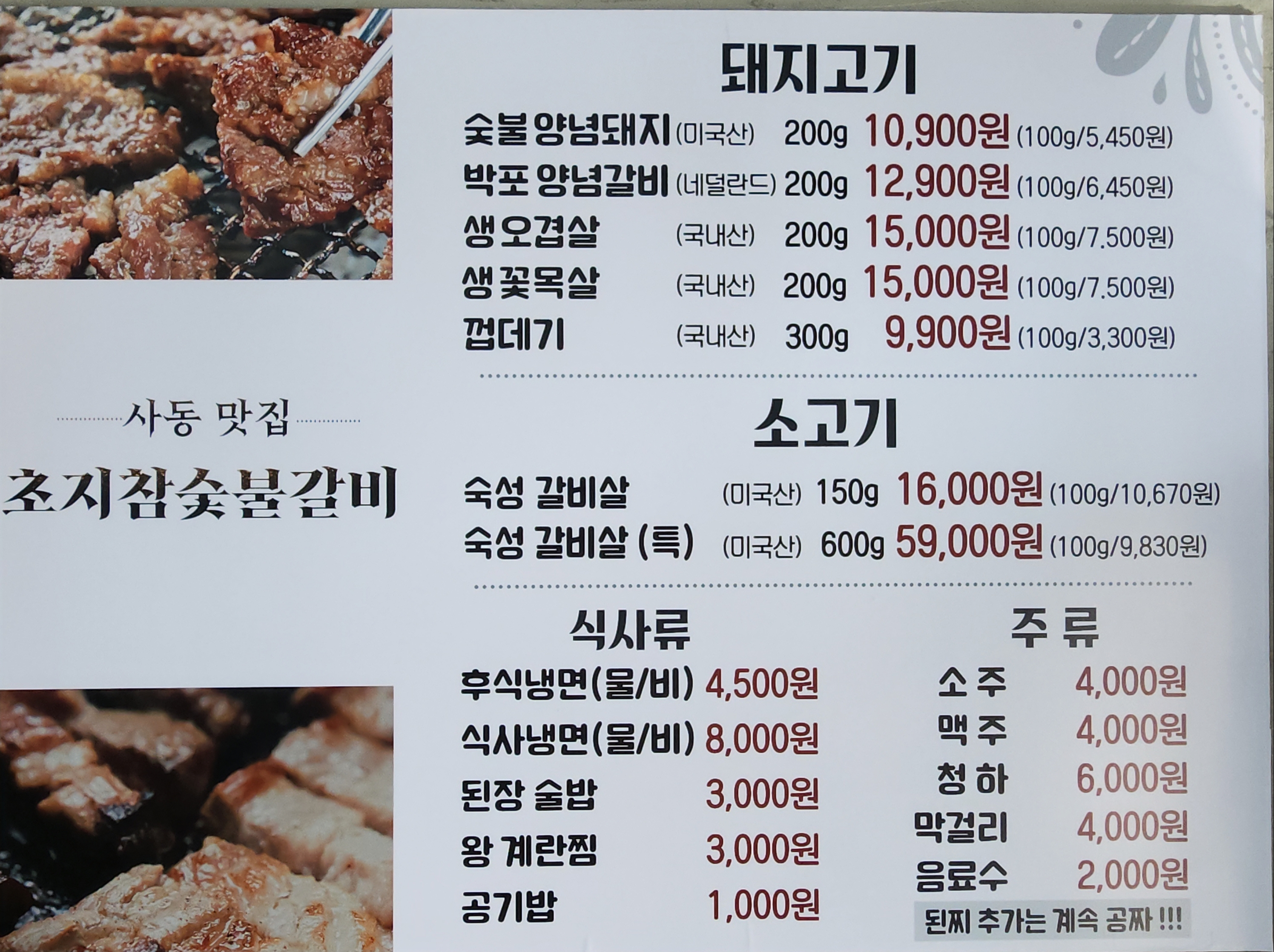 초지참숯불갈비