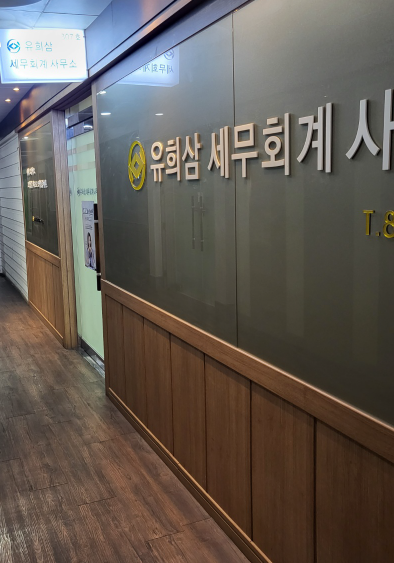 세무법인마창 중앙지점