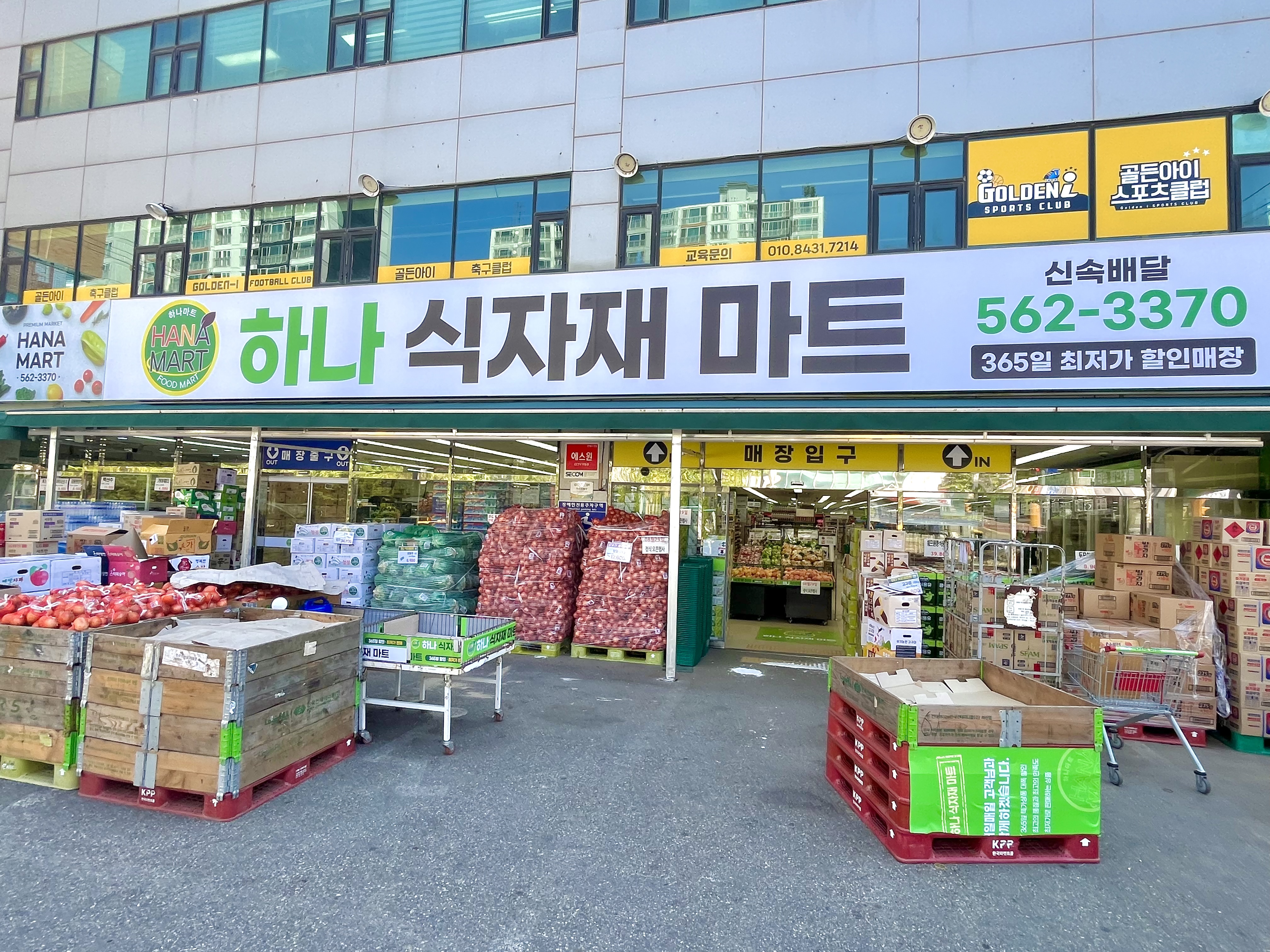 하나식자재마트