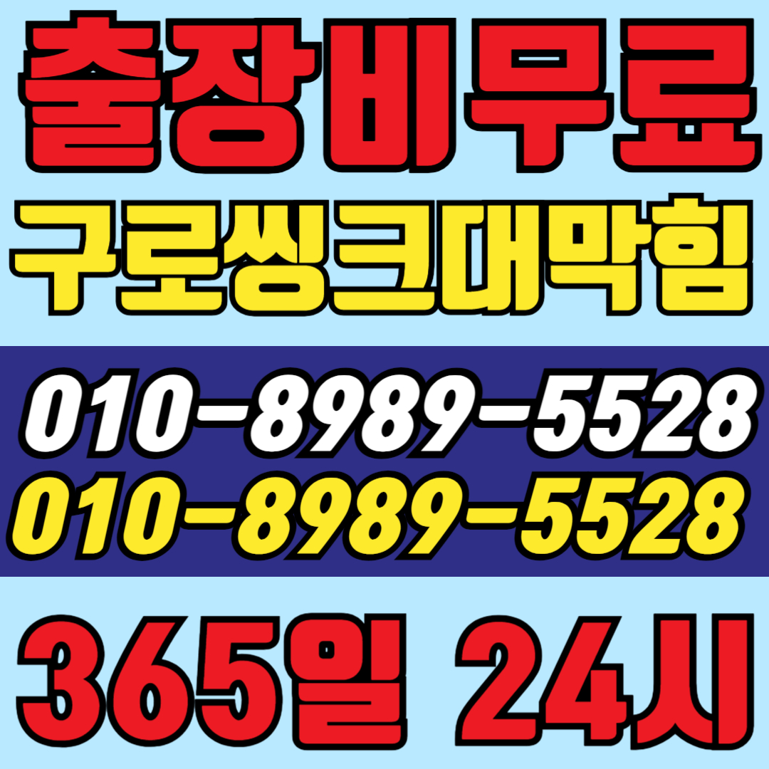 씽크대막힘수전교체