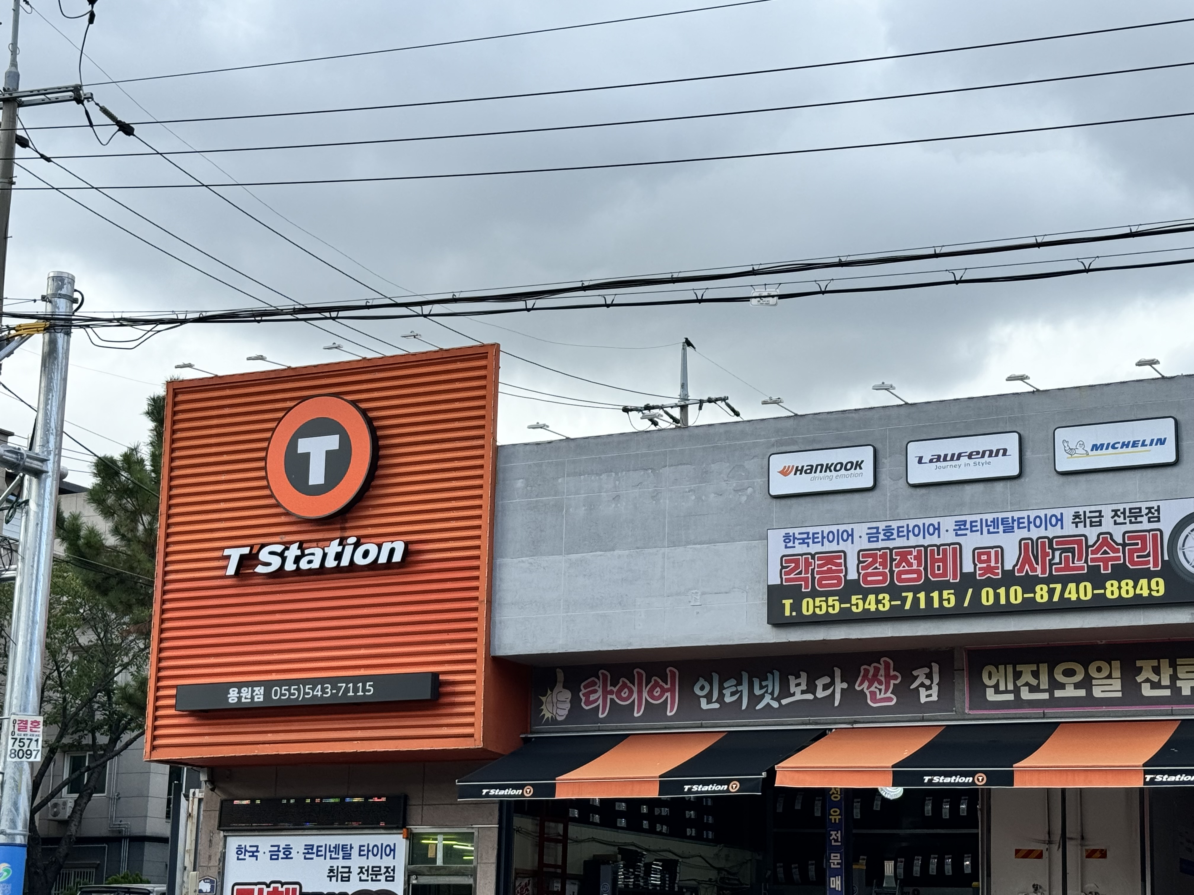 한국타이어 티스테이션 용원점 대표 이미지