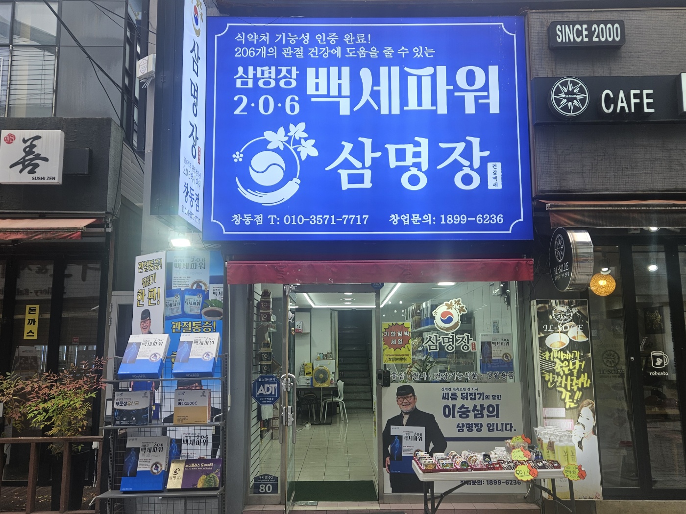 삼명장 창동점