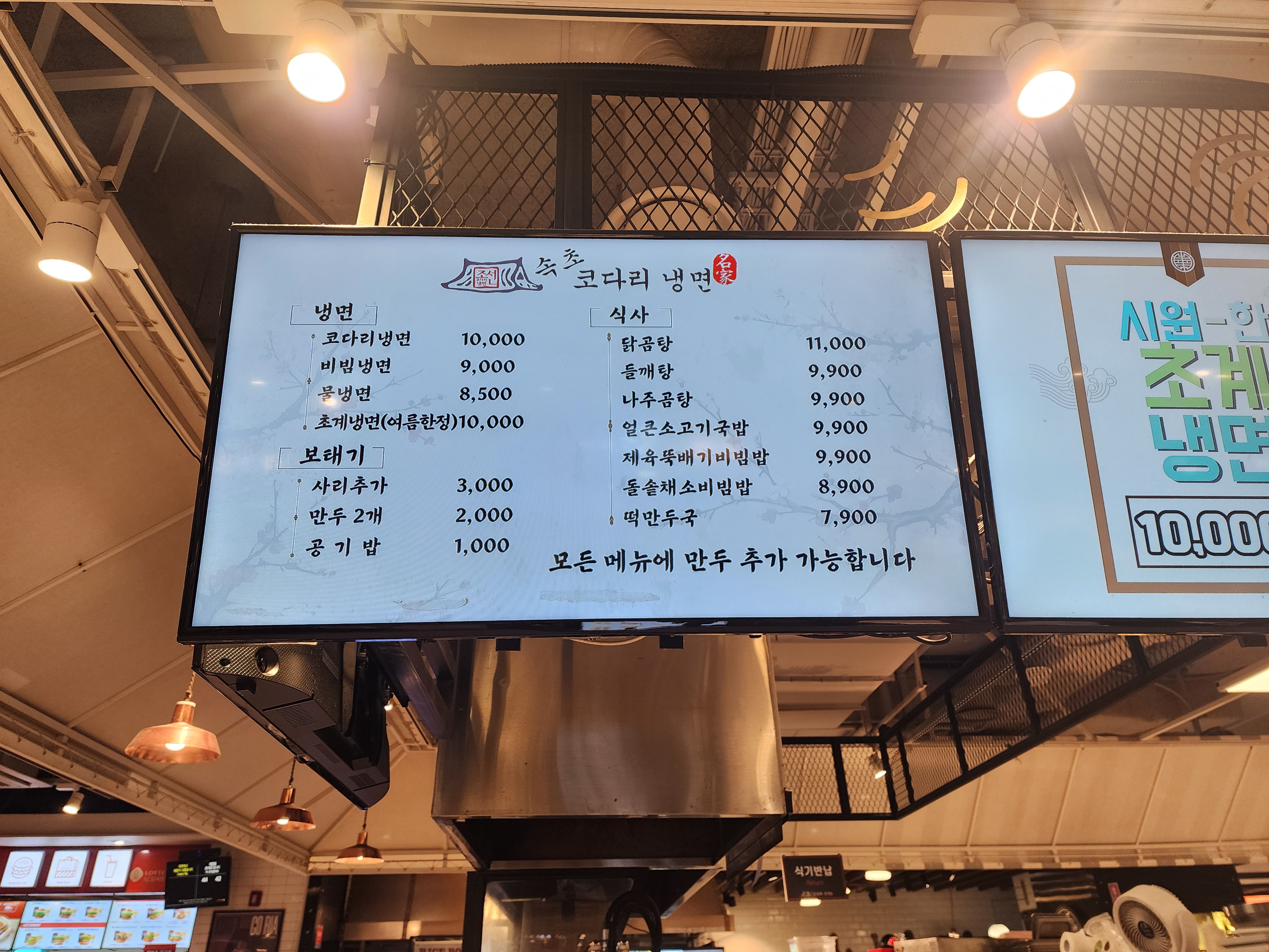 킴스키친 속초코다리냉면 NC백화점강서점