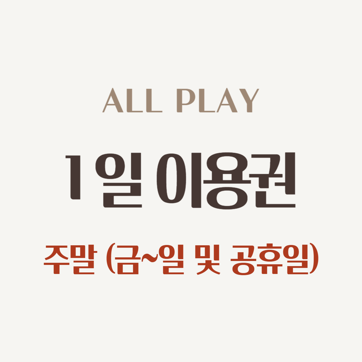 올플레이 대표이미지