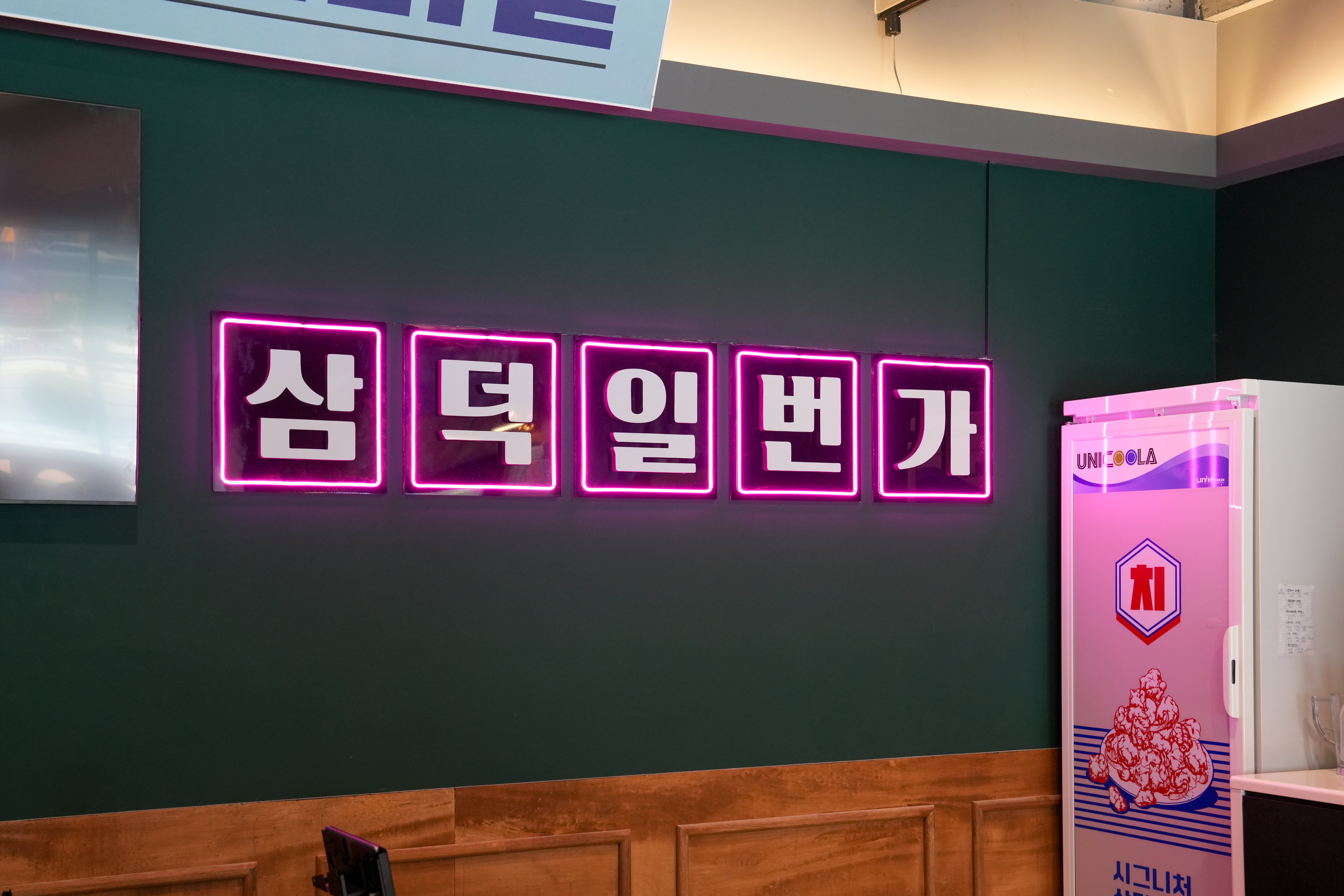 삼덕통닭 상도점