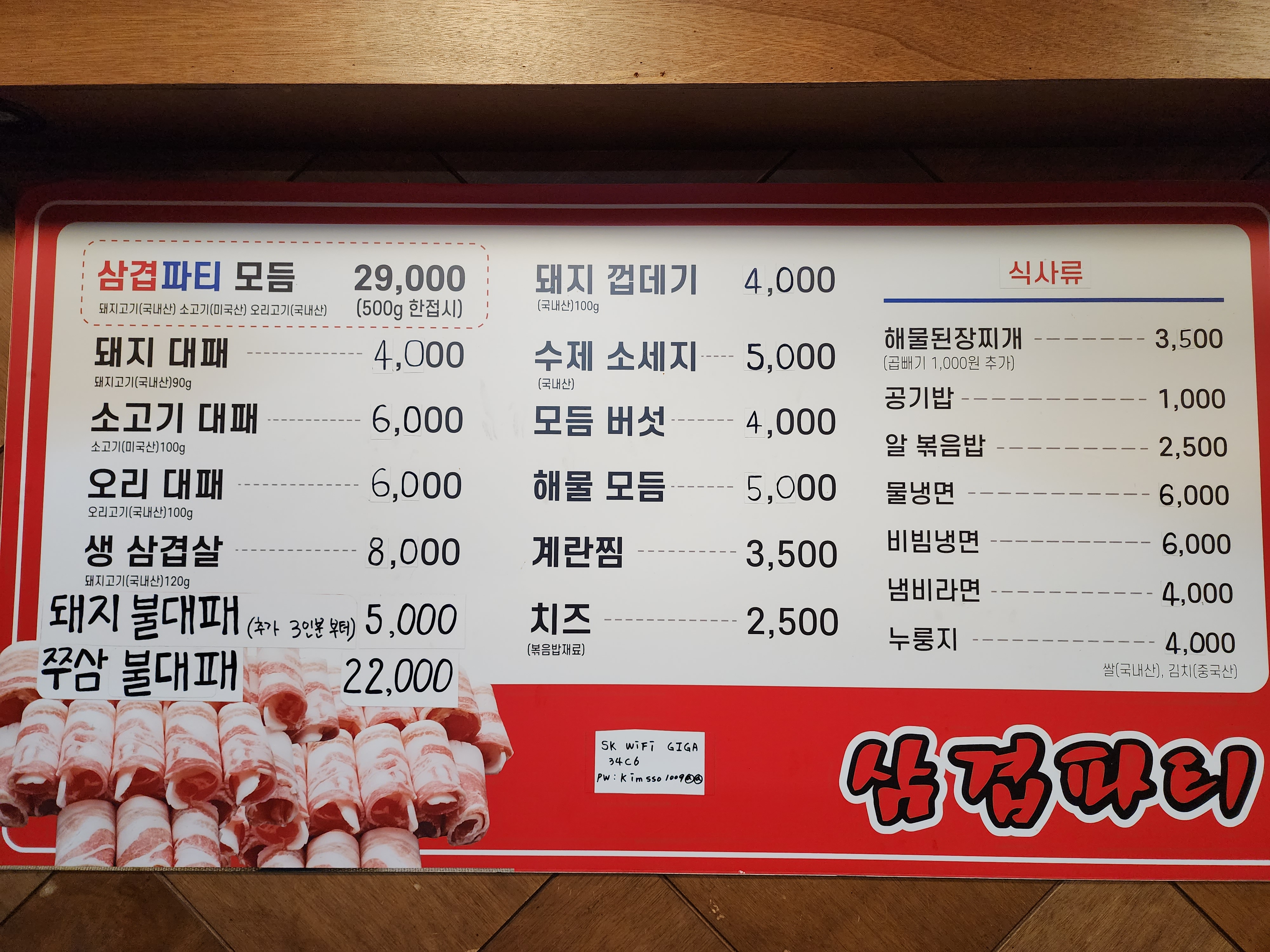 삼겹파티 신만덕점