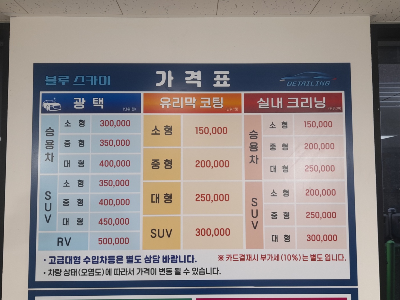 블루스카이 오토디테일링