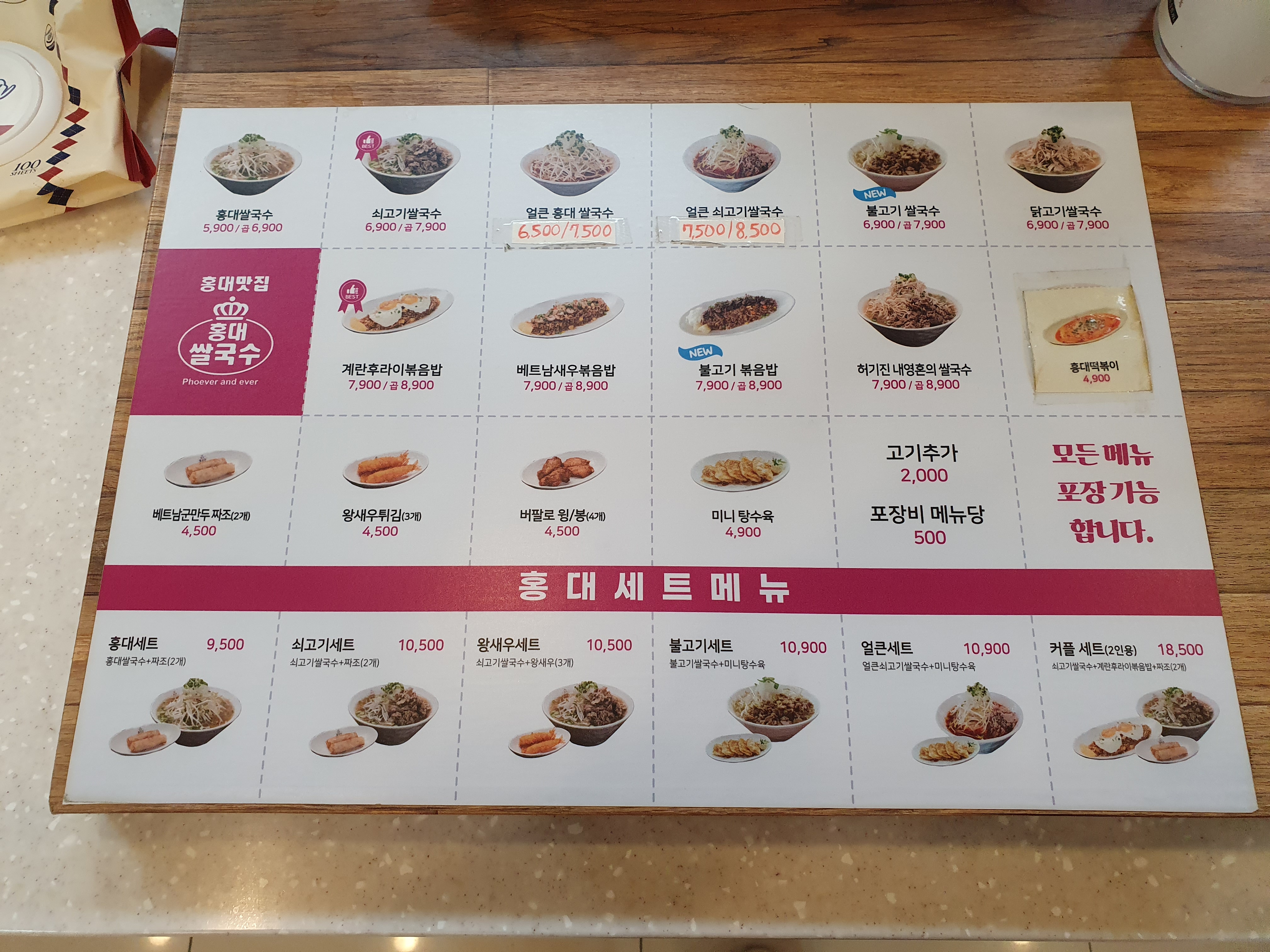 홍대쌀국수 NC백화점 해운대점