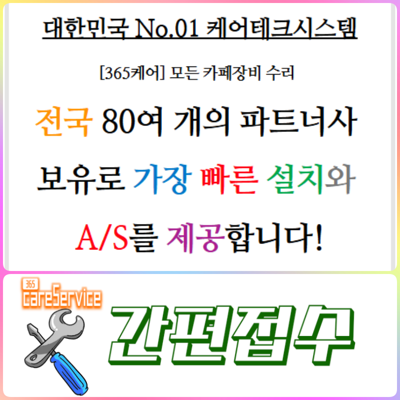 전주커피머신수리