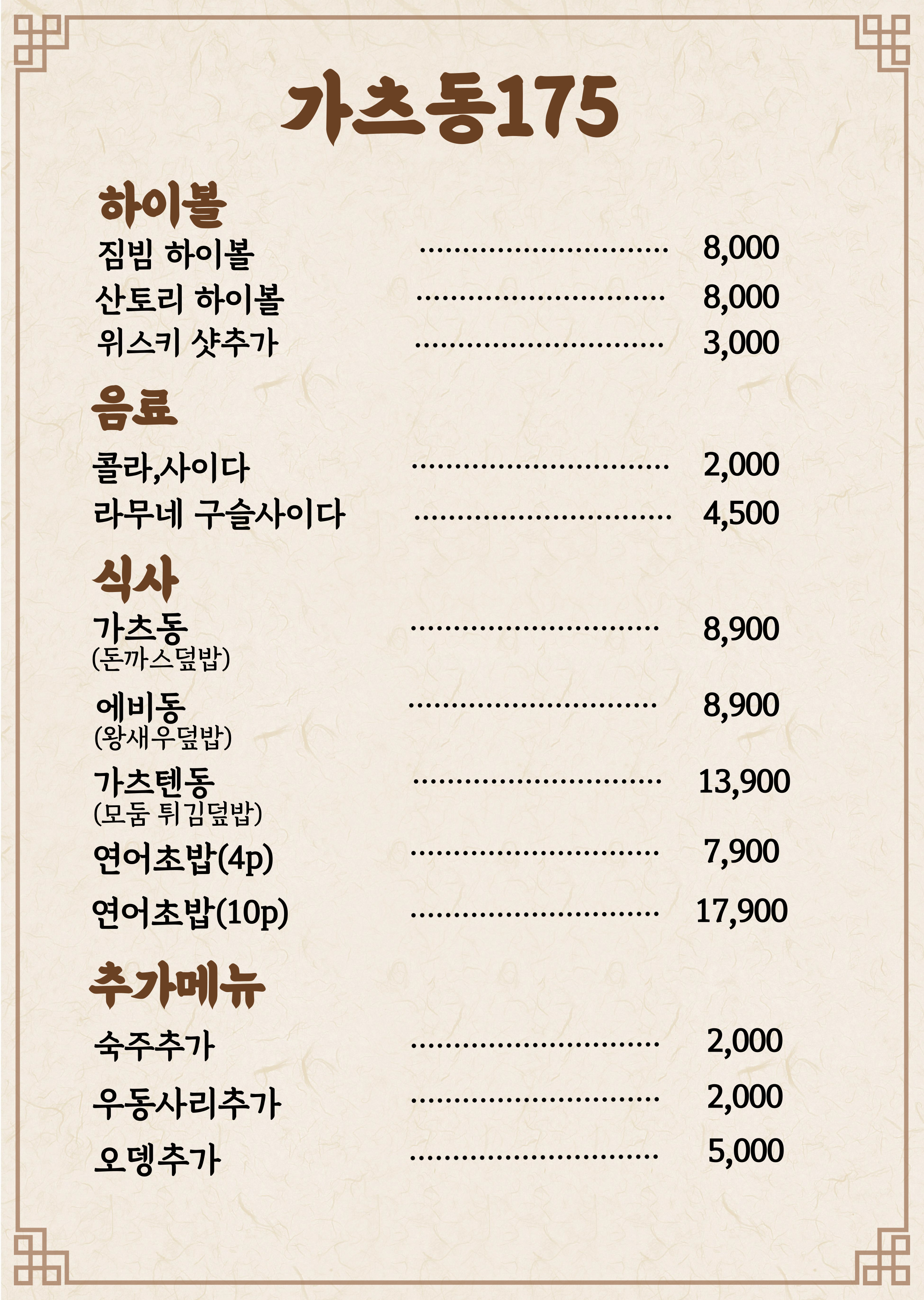가츠동175 구미봉곡점