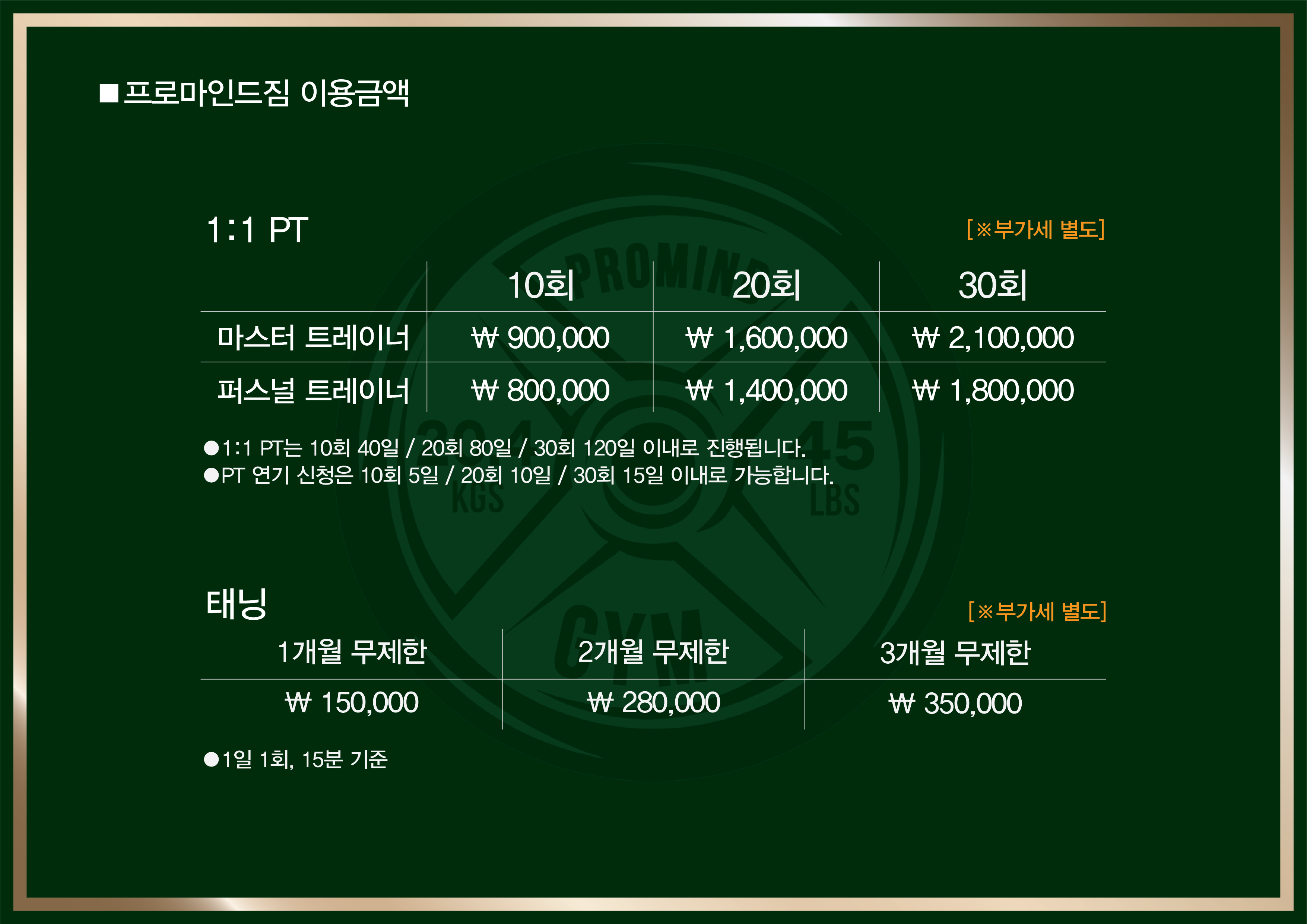 프로마인드짐 PT&태닝 녹번역점