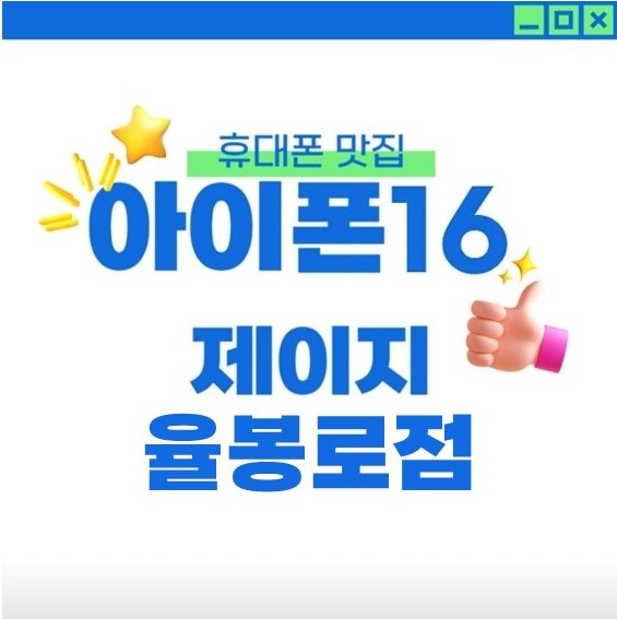 KT 제이지 율봉로점