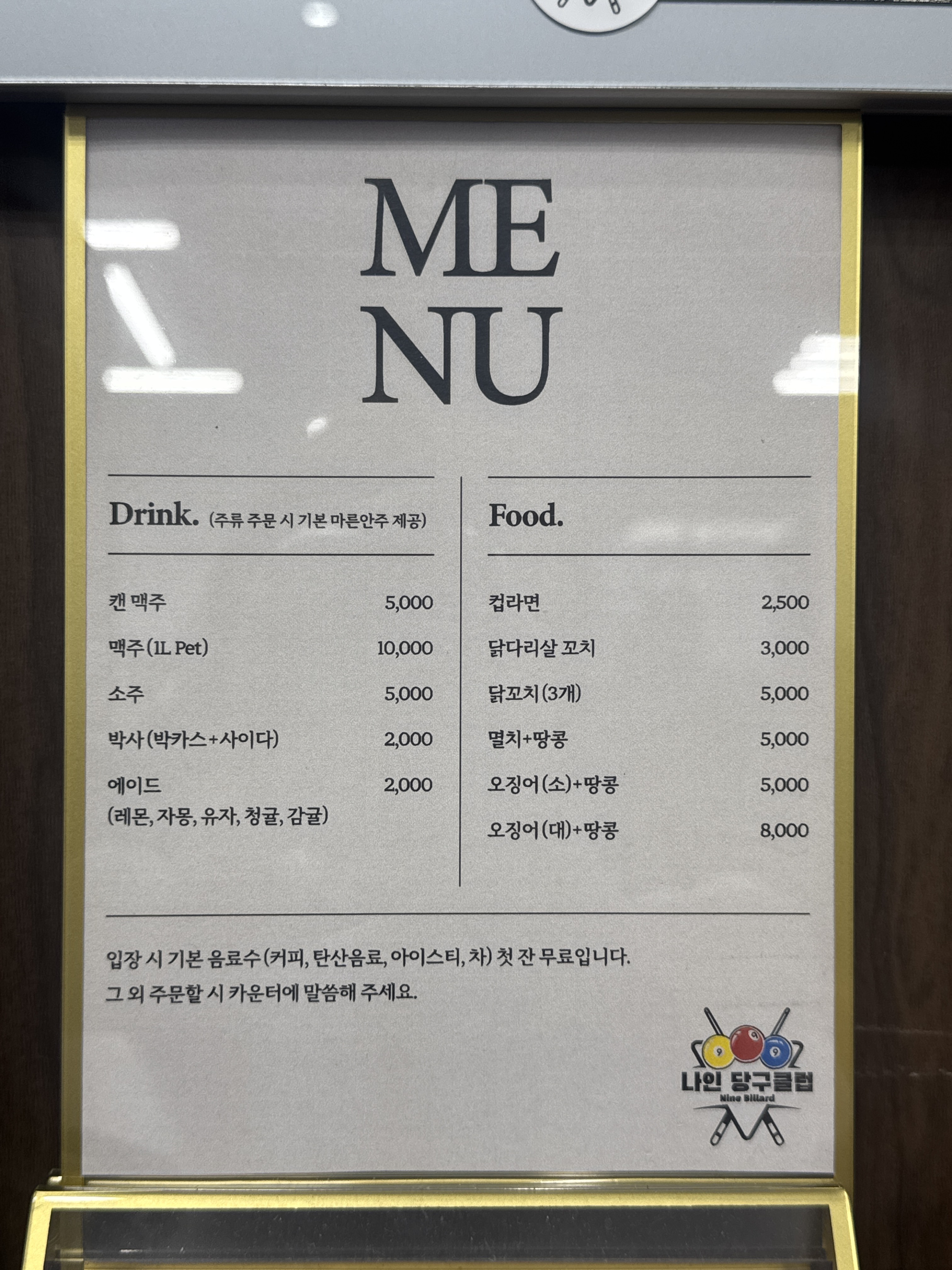 나인당구클럽