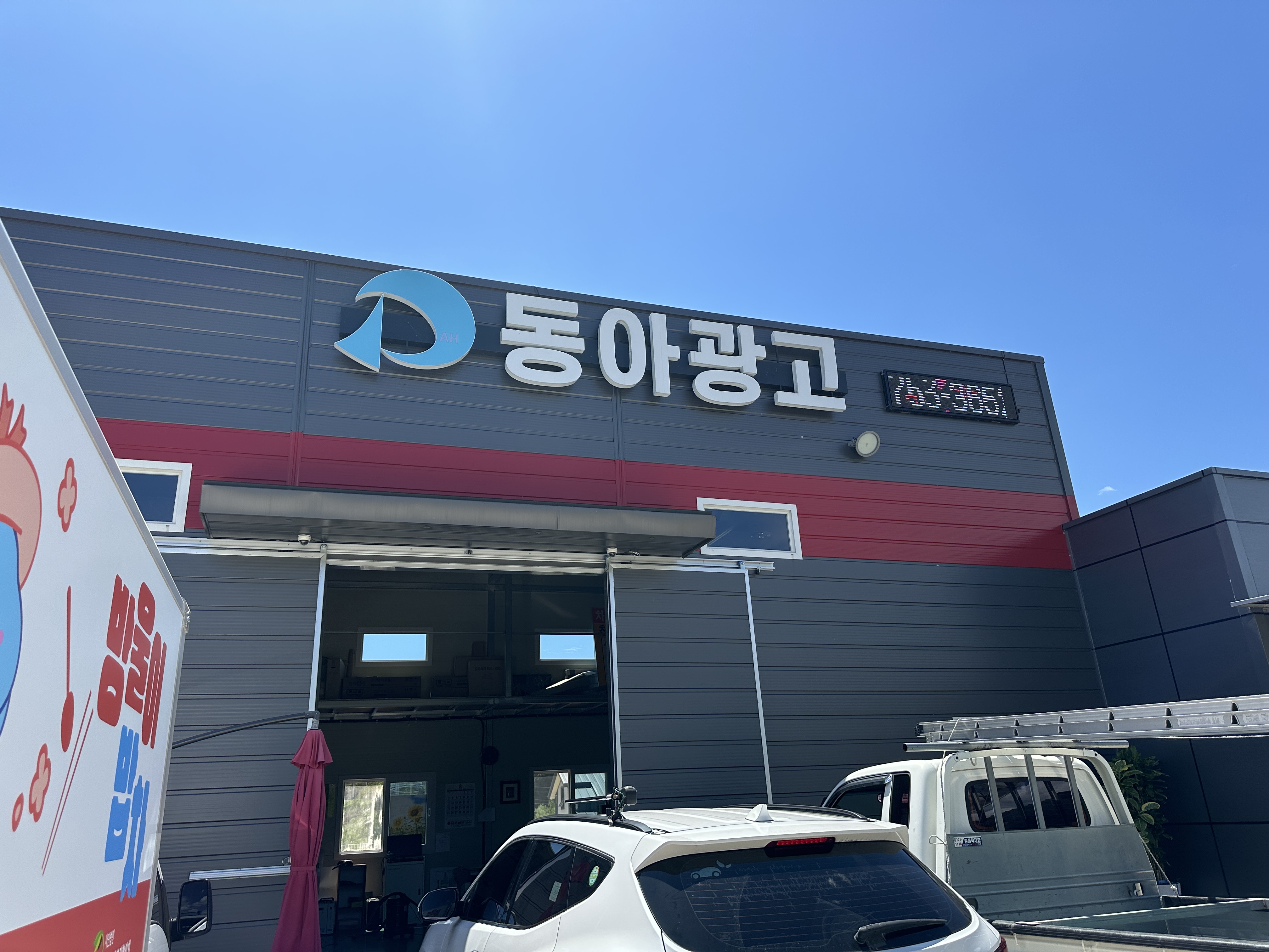 동아광고