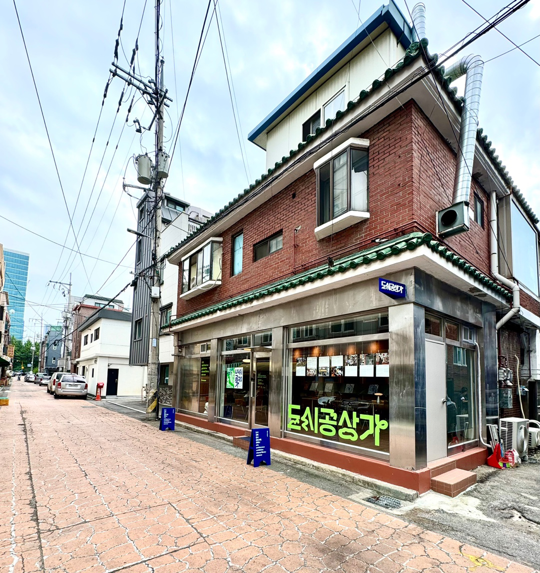 도시공상가