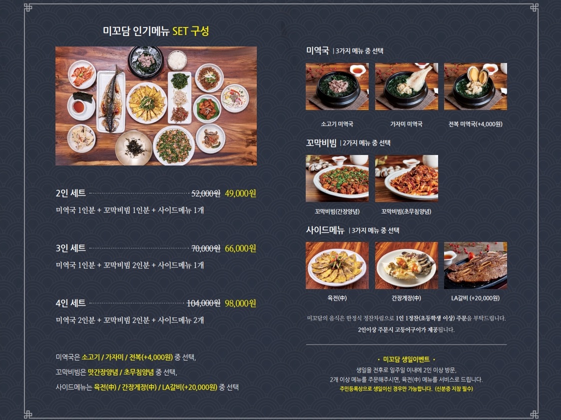 미꼬담 롯데백화점 노원점