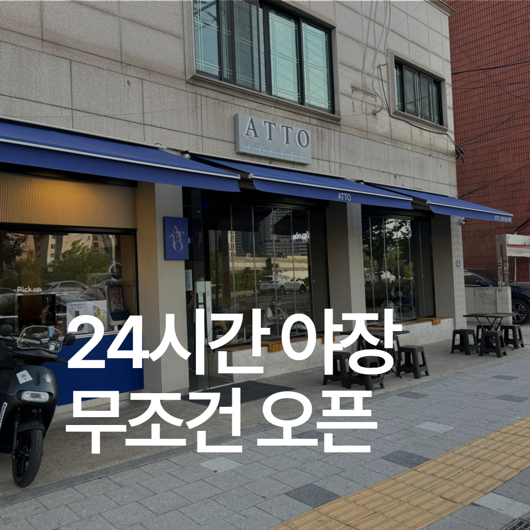 아토커피 신림점