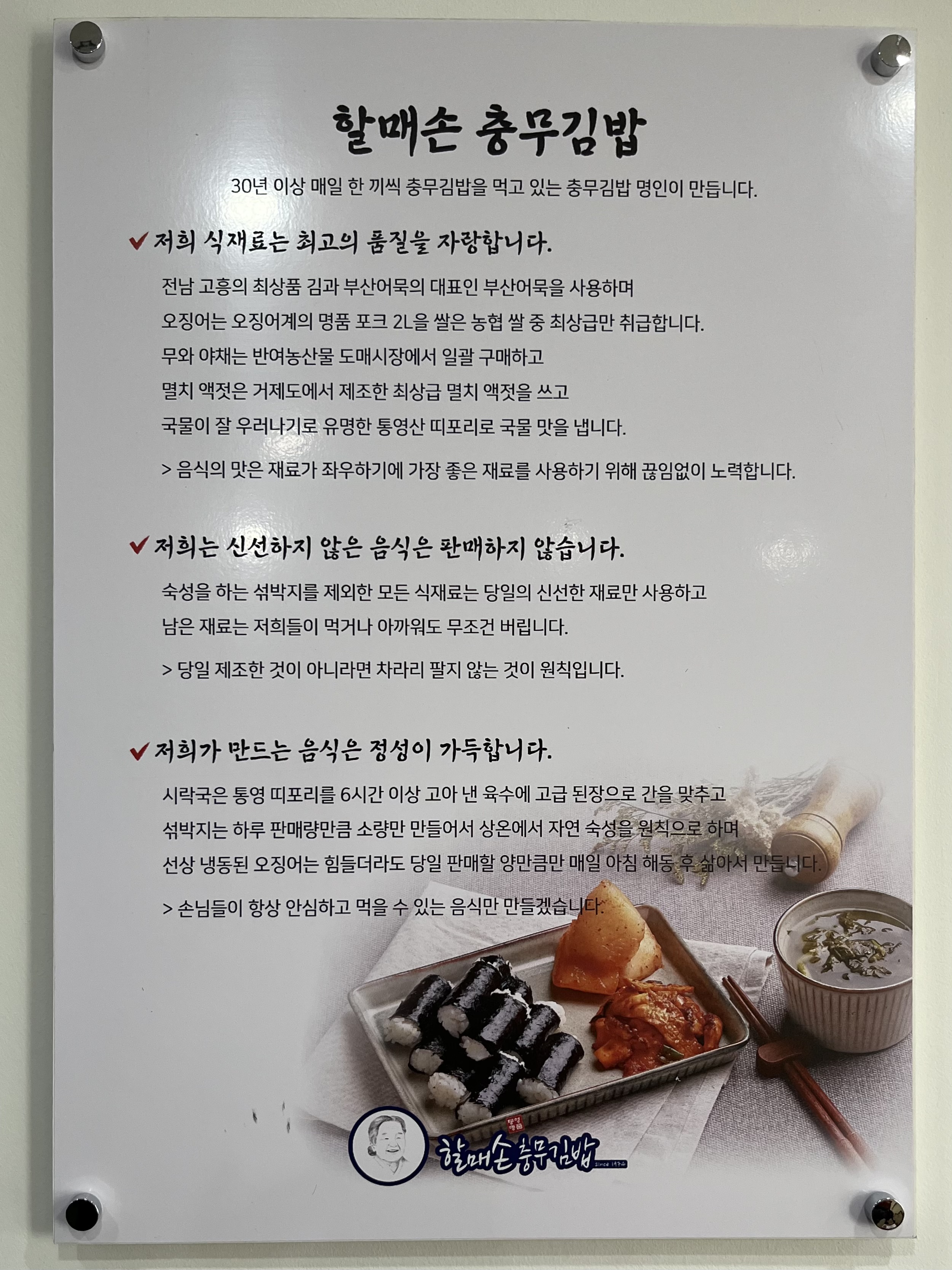 할매손충무김밥 동탄점