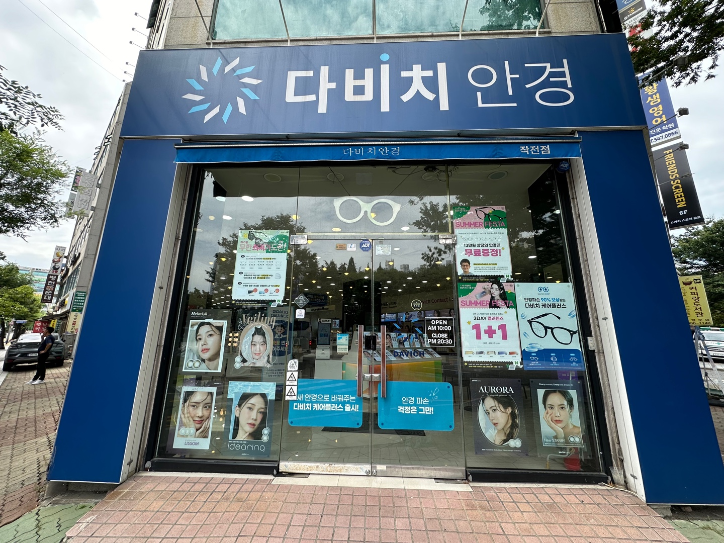 다비치안경 작전점