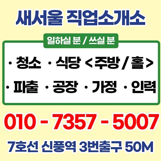 새서울직업소개소