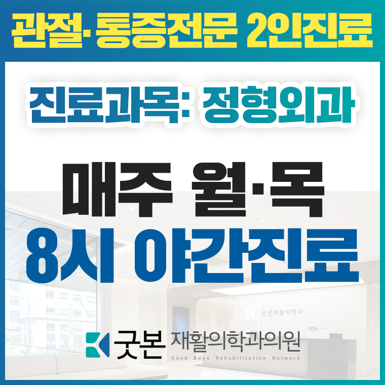 굿본재활의학과의원 선릉역