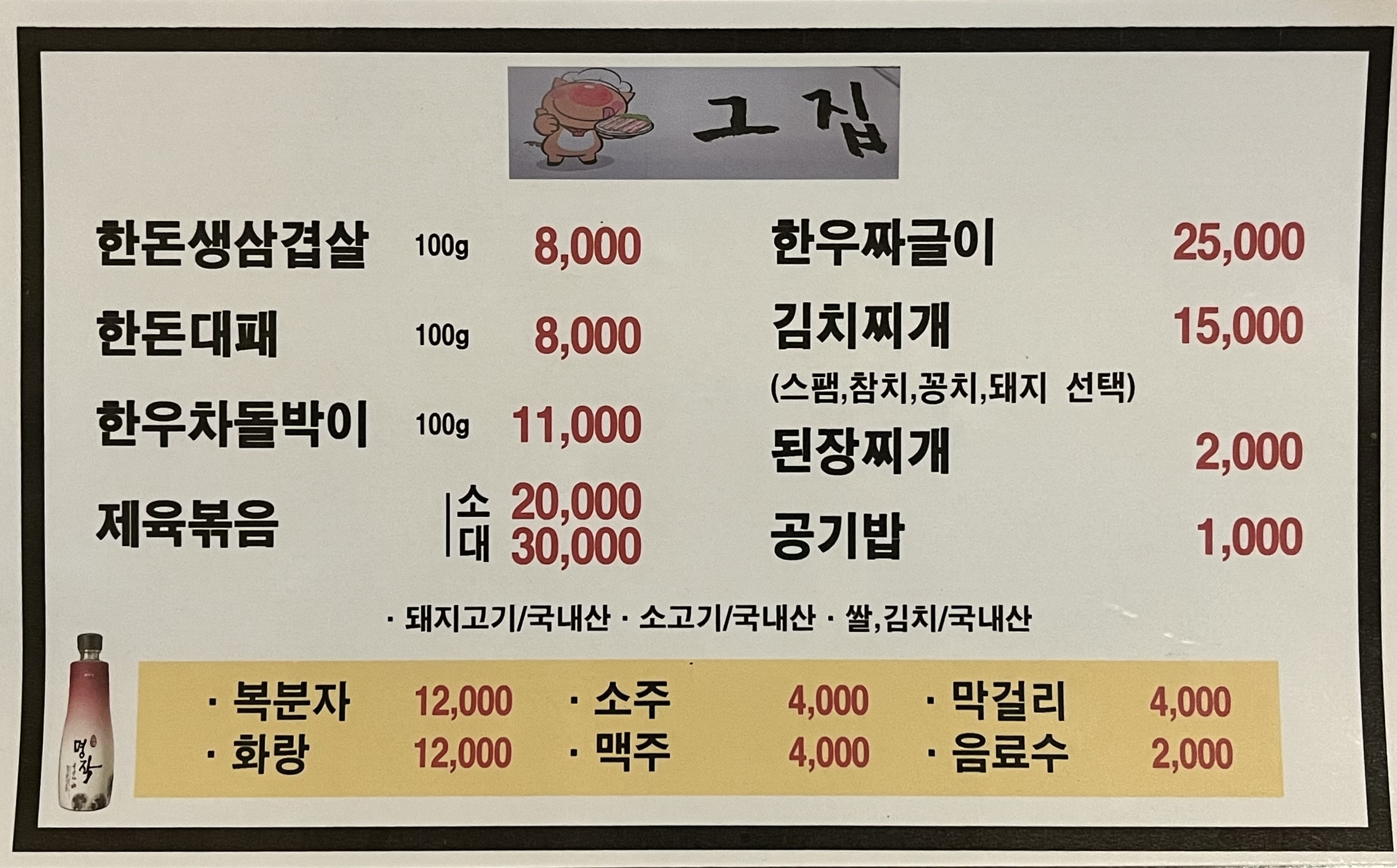 그집