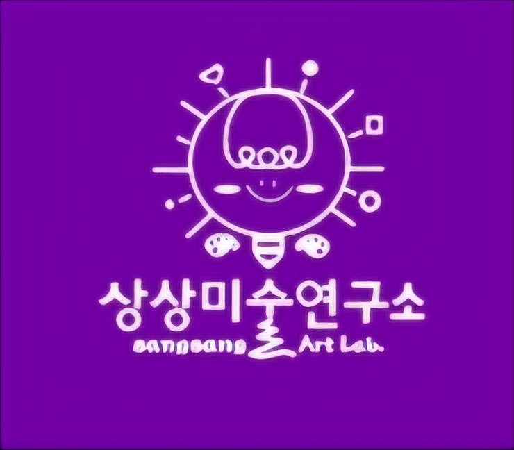 상상미술연구소
