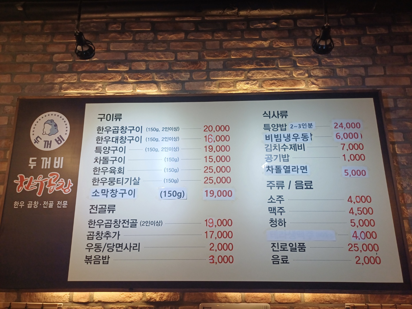 두꺼비한우곱창 둔산점