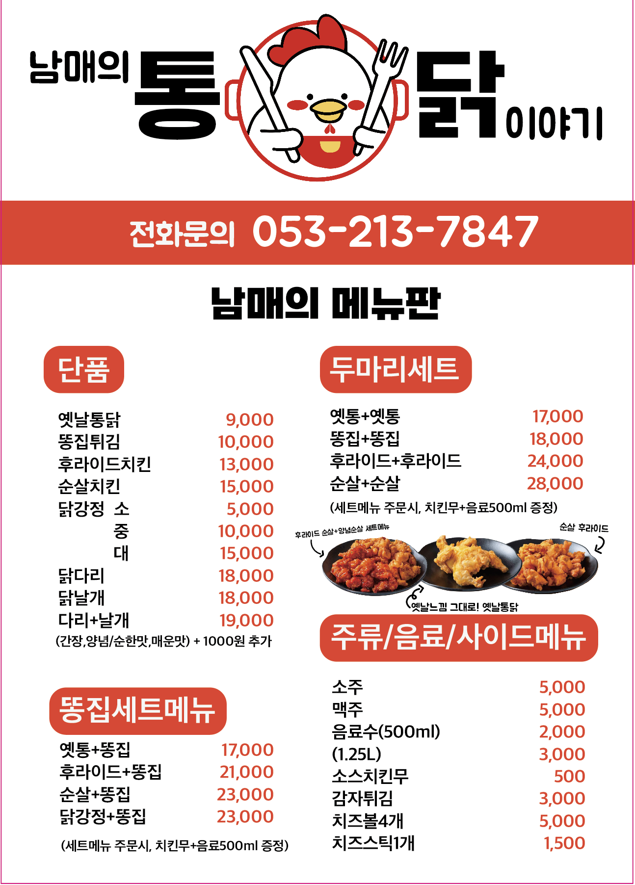 남매의통닭이야기