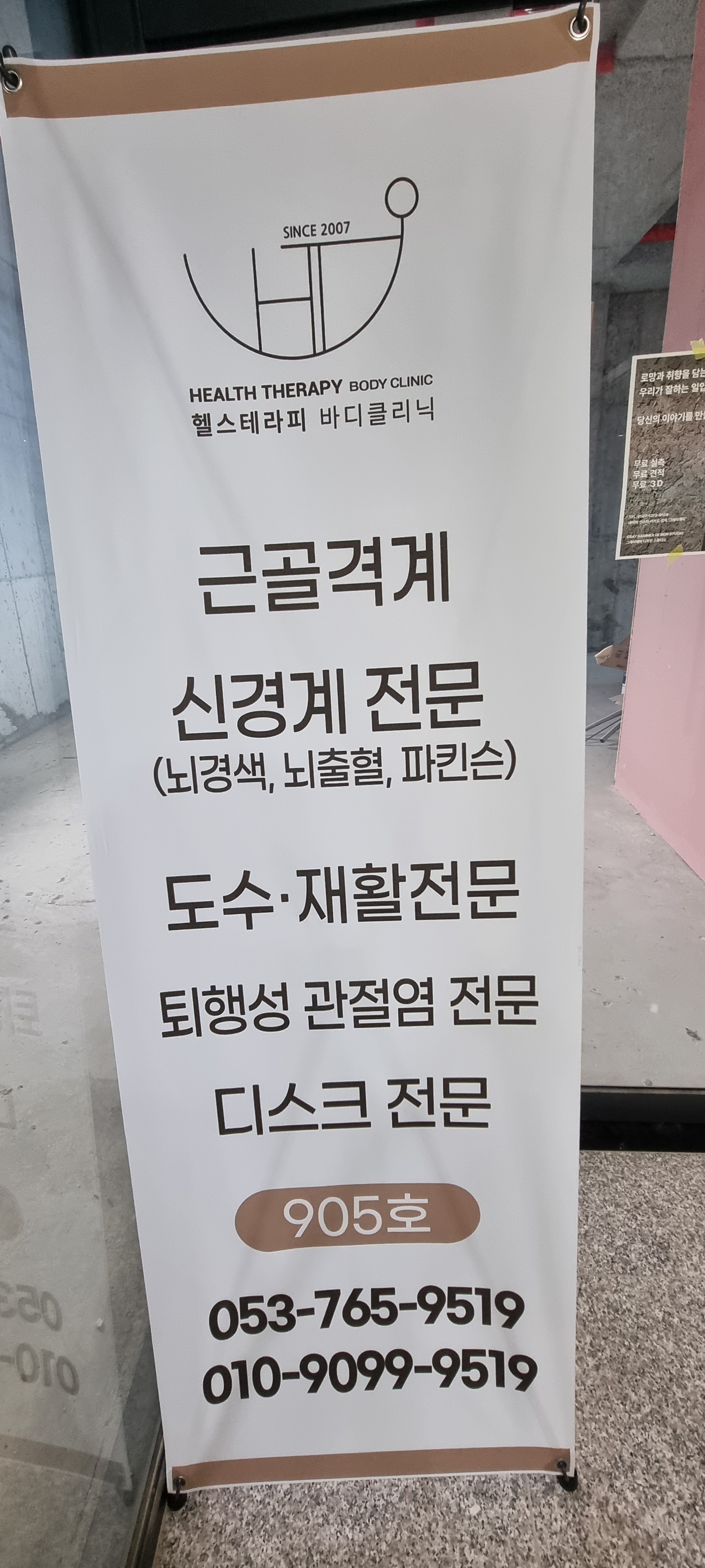 헬스테라피바디클리닉 photo 2
