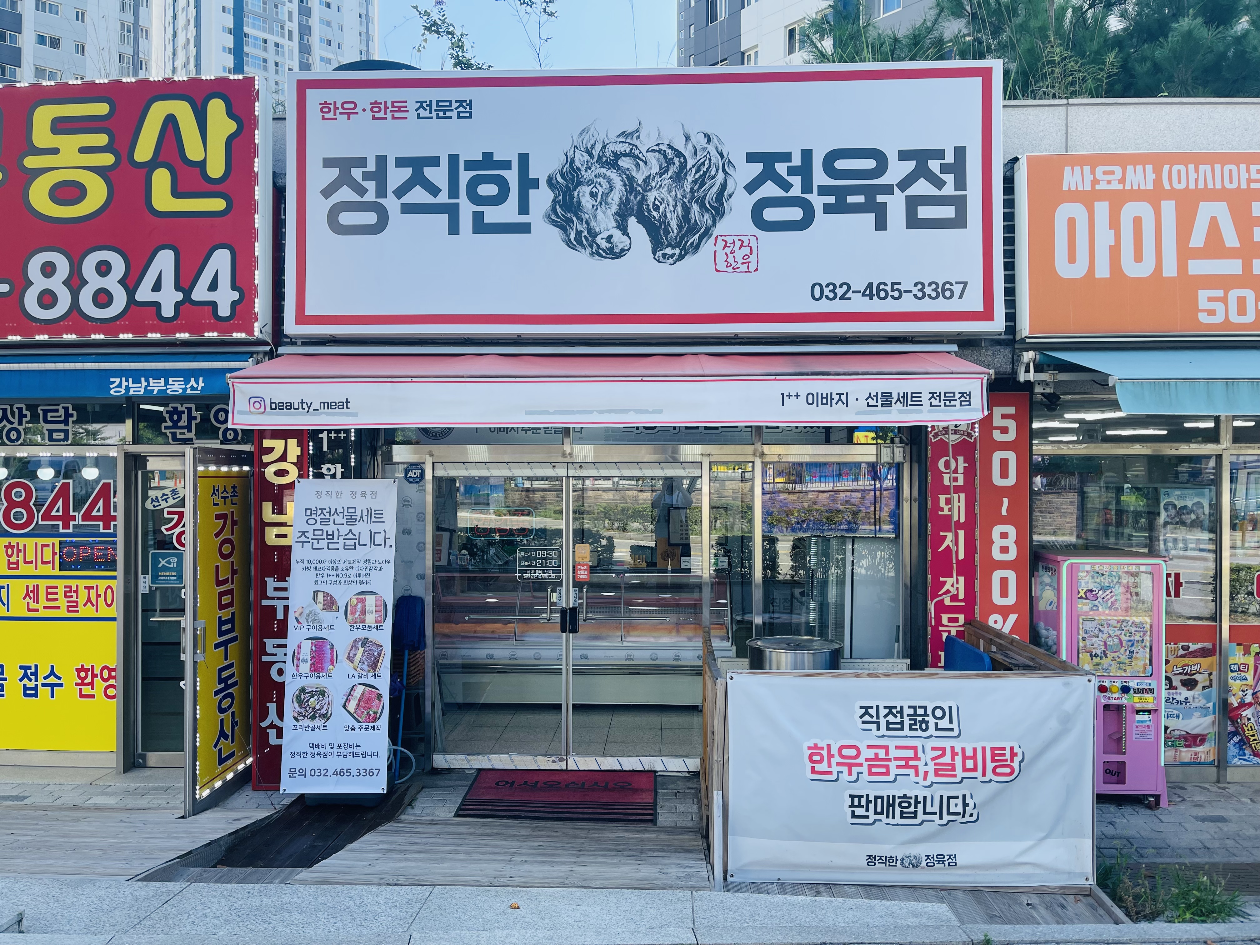 정직한정육점