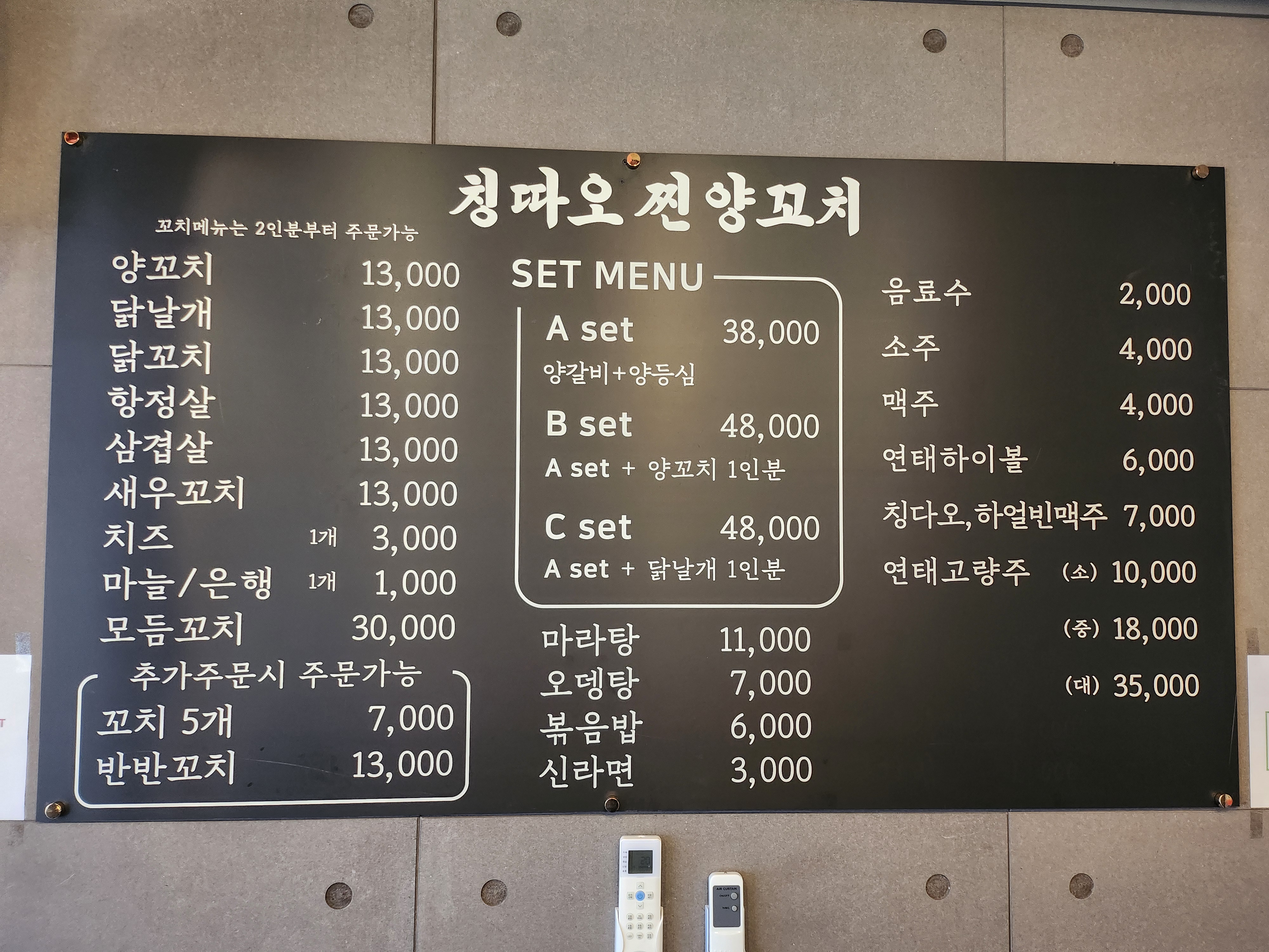 칭따오 찐양꼬치